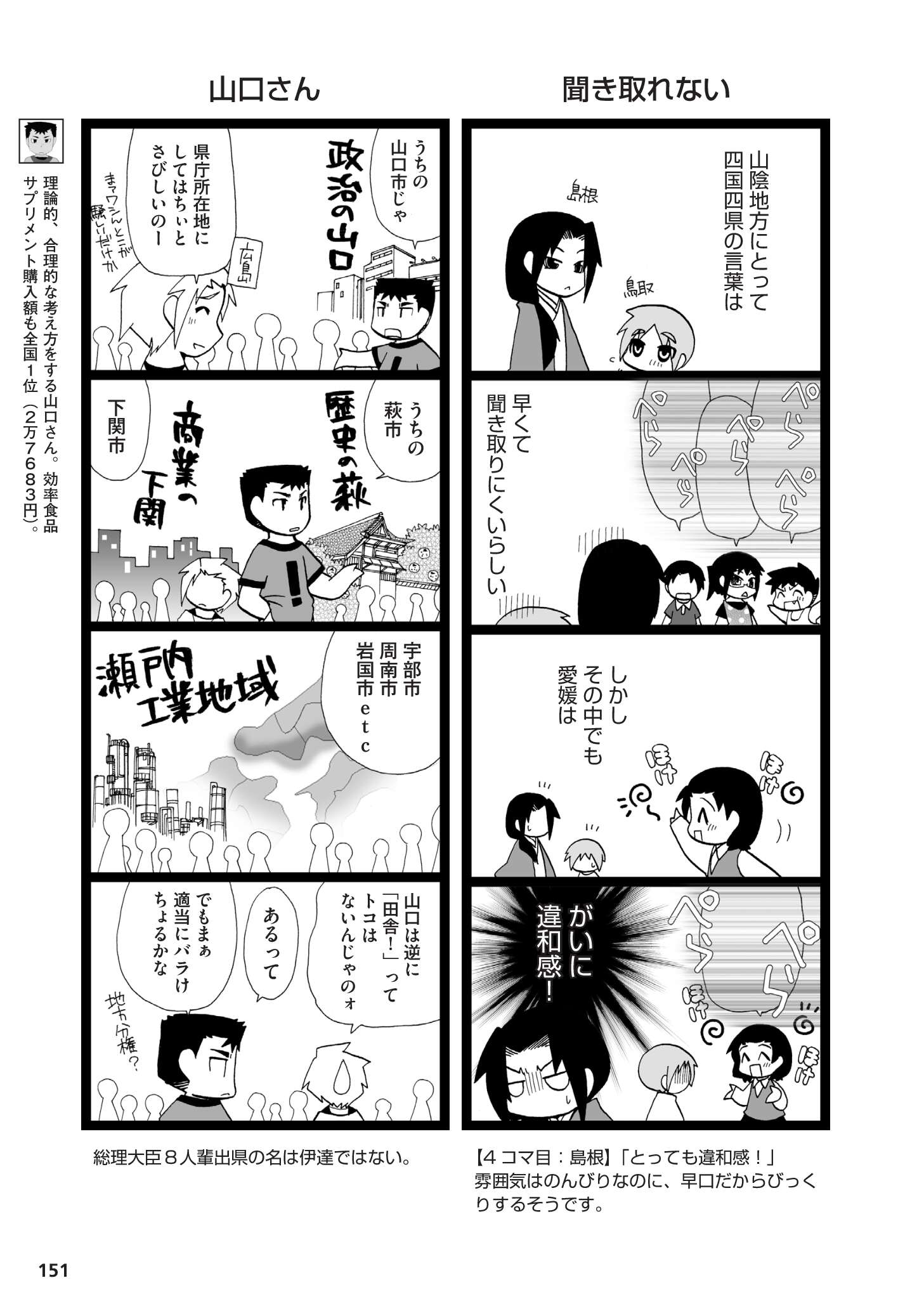 県民性マンガ うちのトコでは_03_36