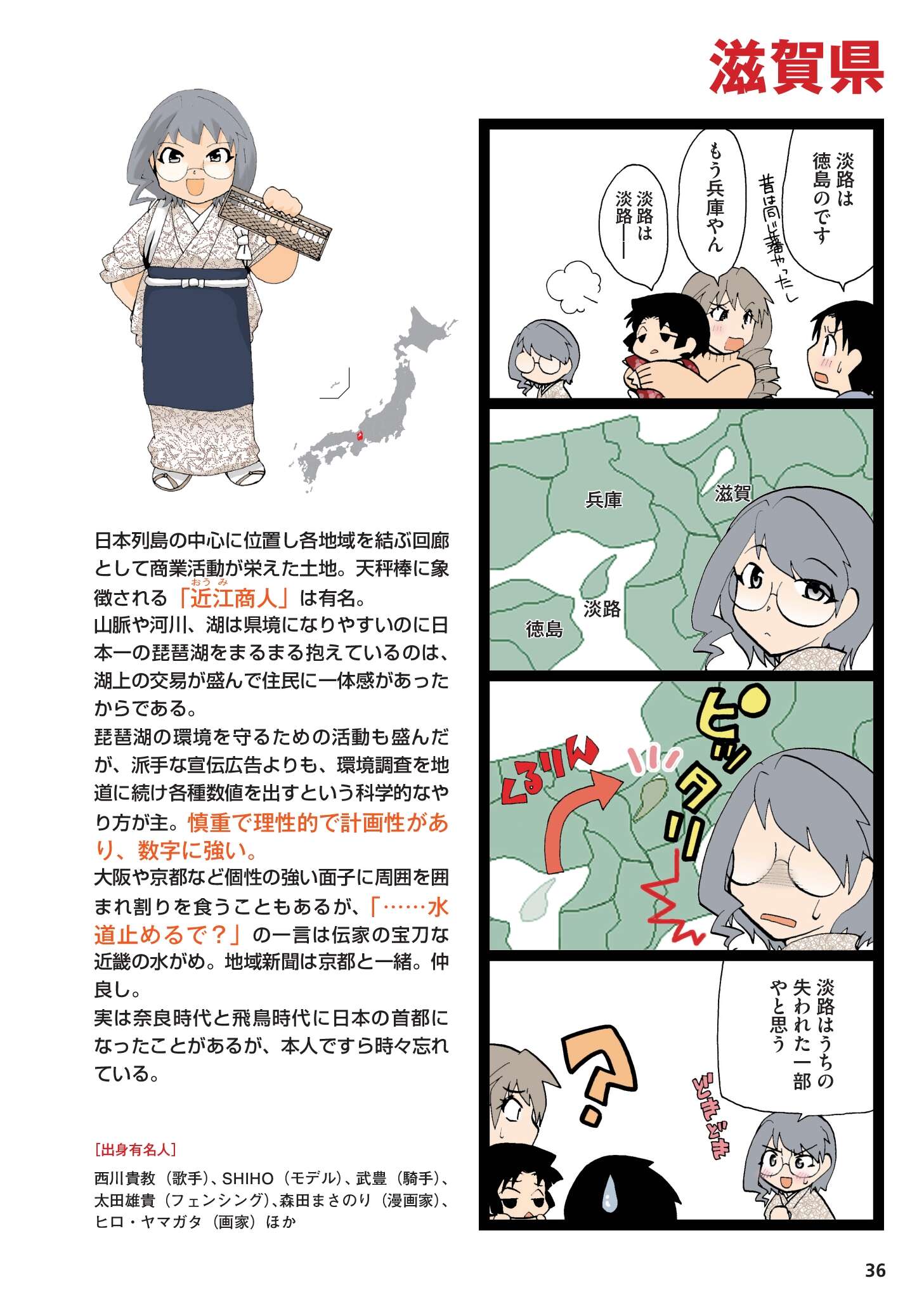 県民性マンガ うちのトコでは_036