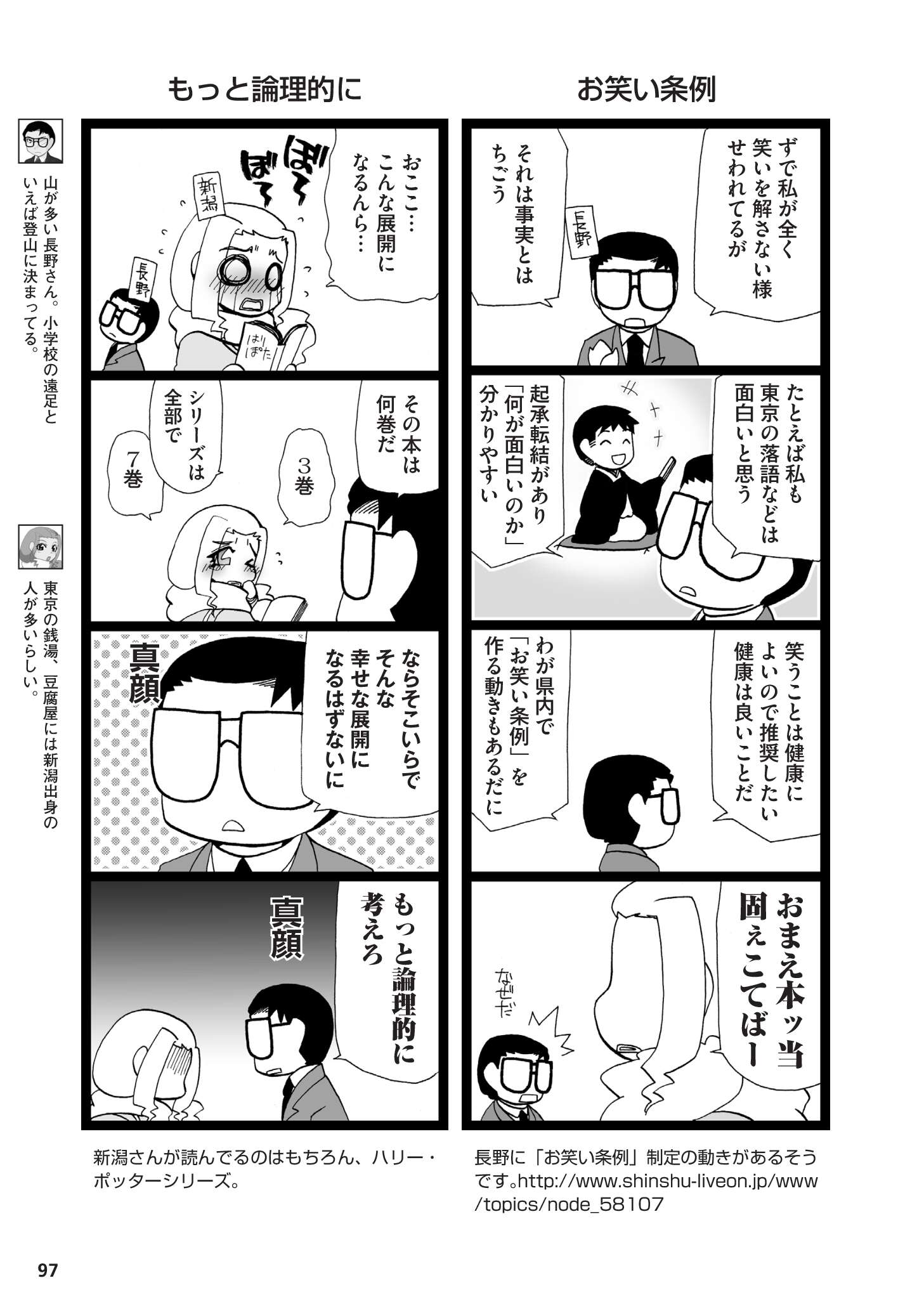 県民性マンガ うちのトコでは_02_37