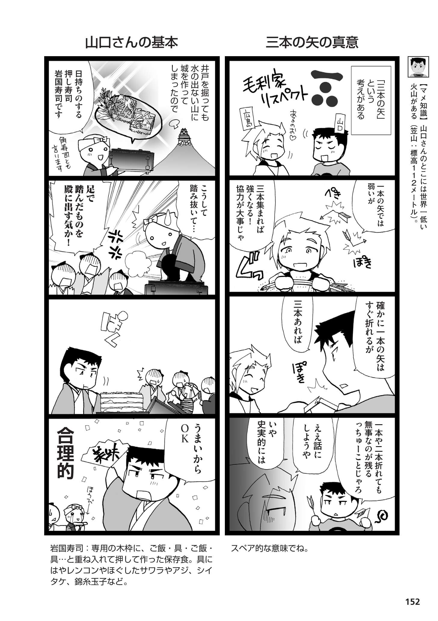 県民性マンガ うちのトコでは_03_37