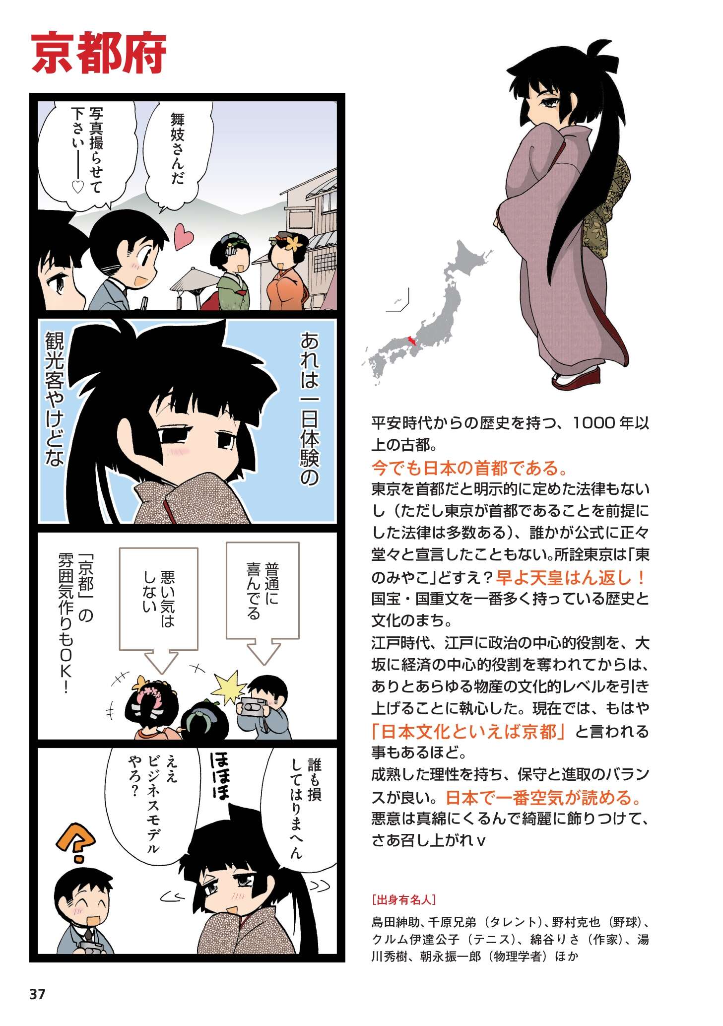 県民性マンガ うちのトコでは_037