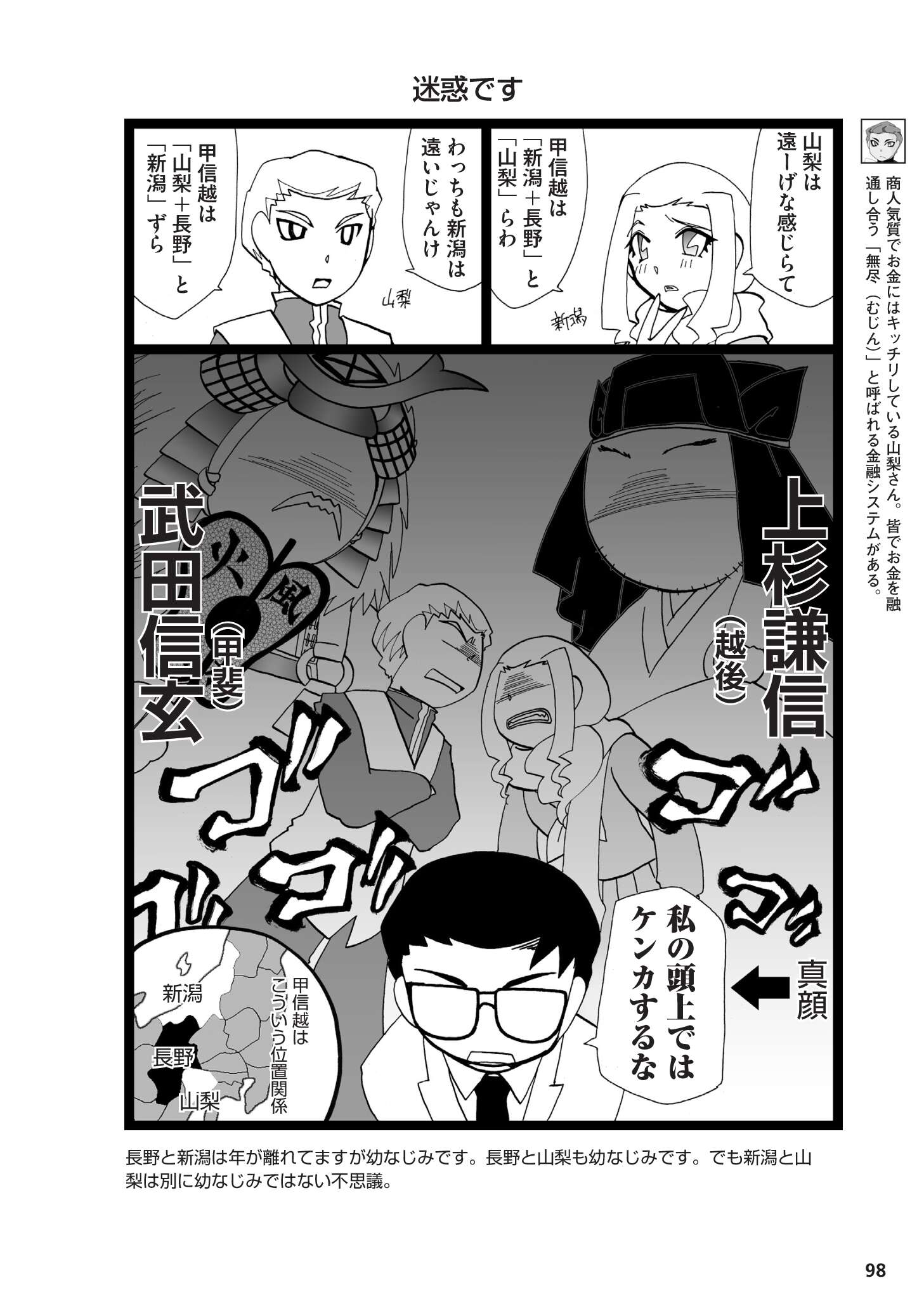 県民性マンガ うちのトコでは_02_38