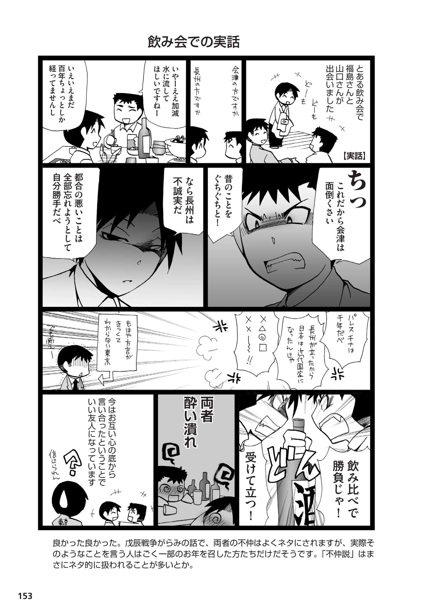 県民性マンガ うちのトコでは_03_38