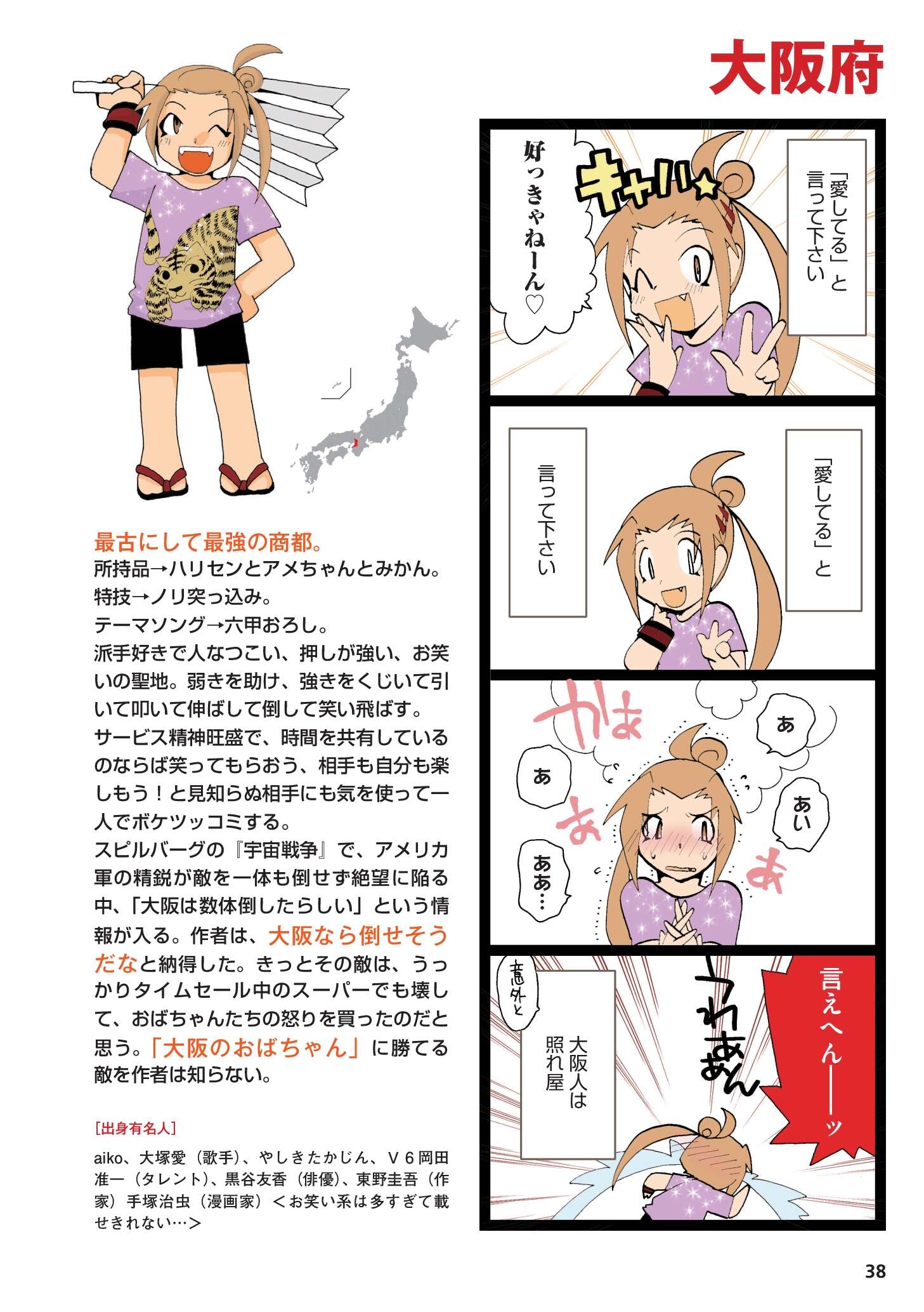 県民性マンガ うちのトコでは_038
