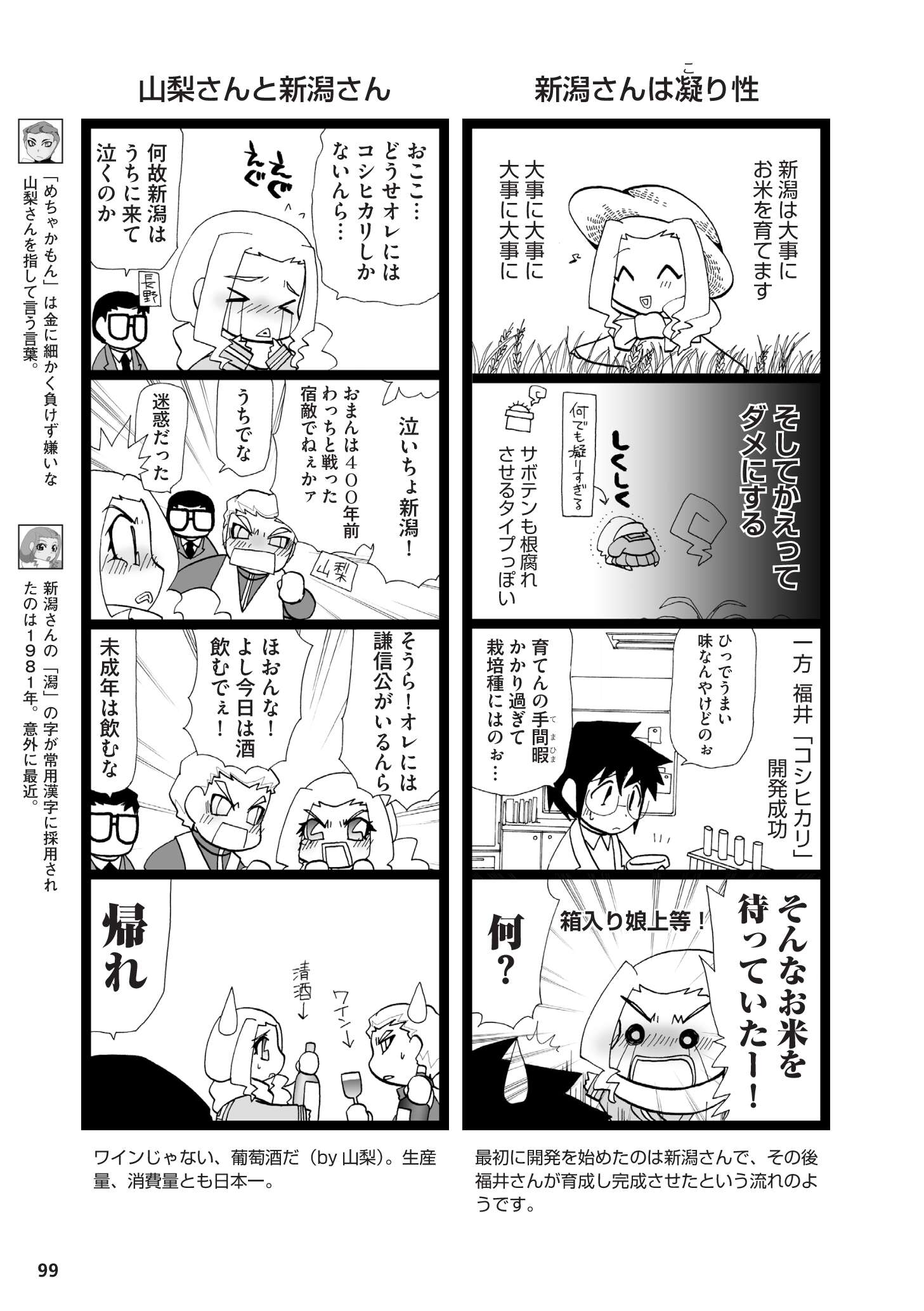 県民性マンガ うちのトコでは_02_39