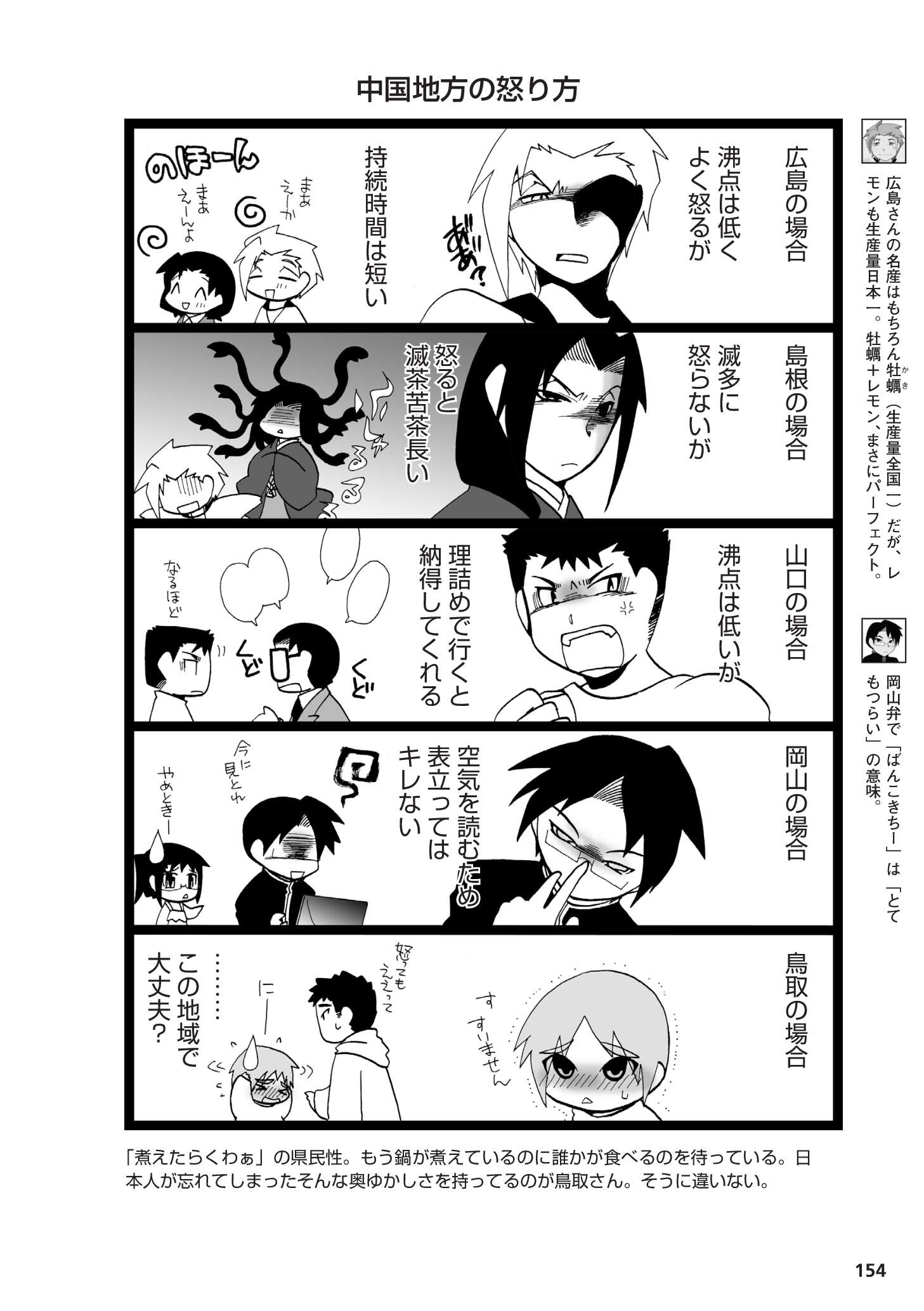 県民性マンガ うちのトコでは_03_39