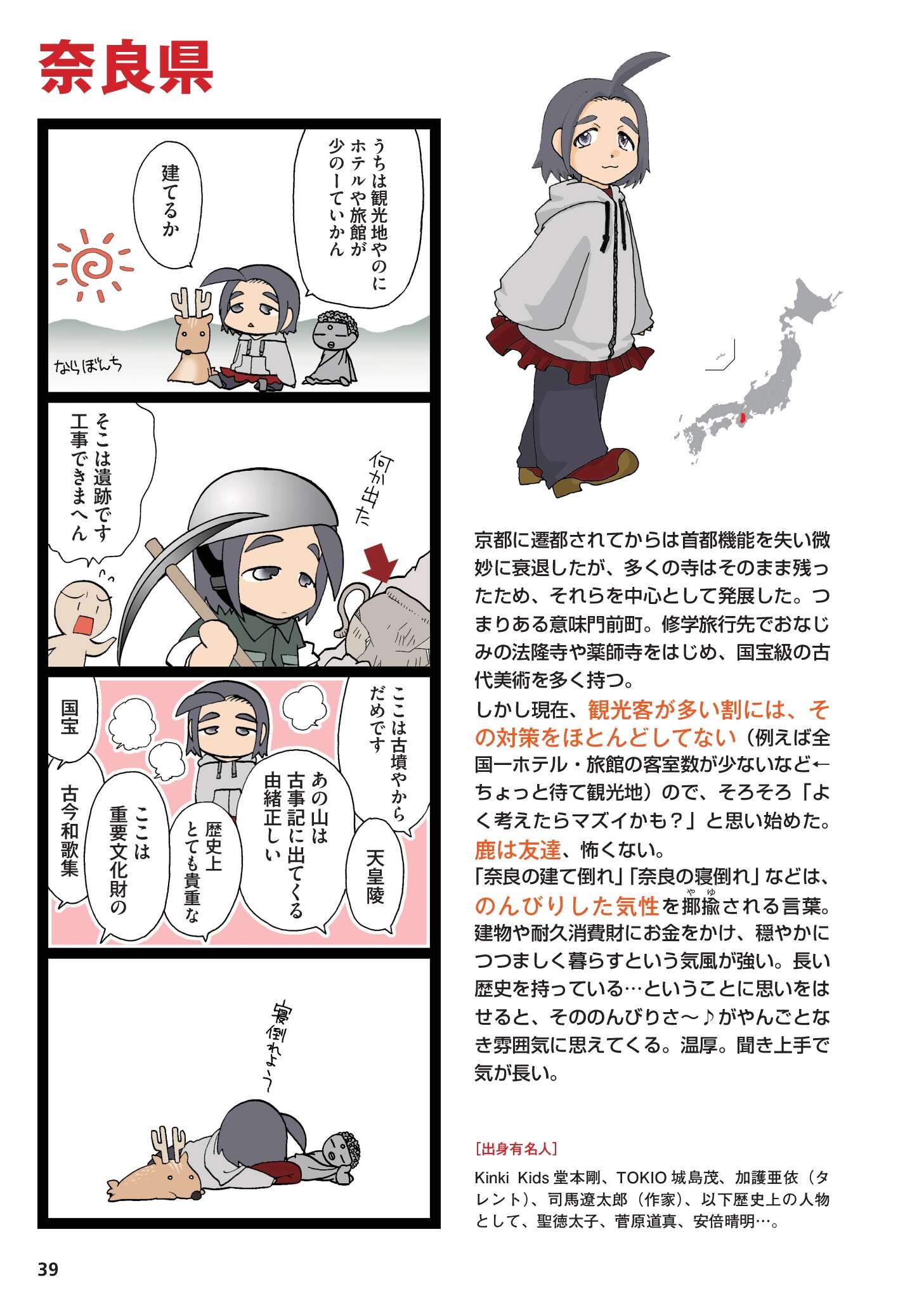 県民性マンガ うちのトコでは_039