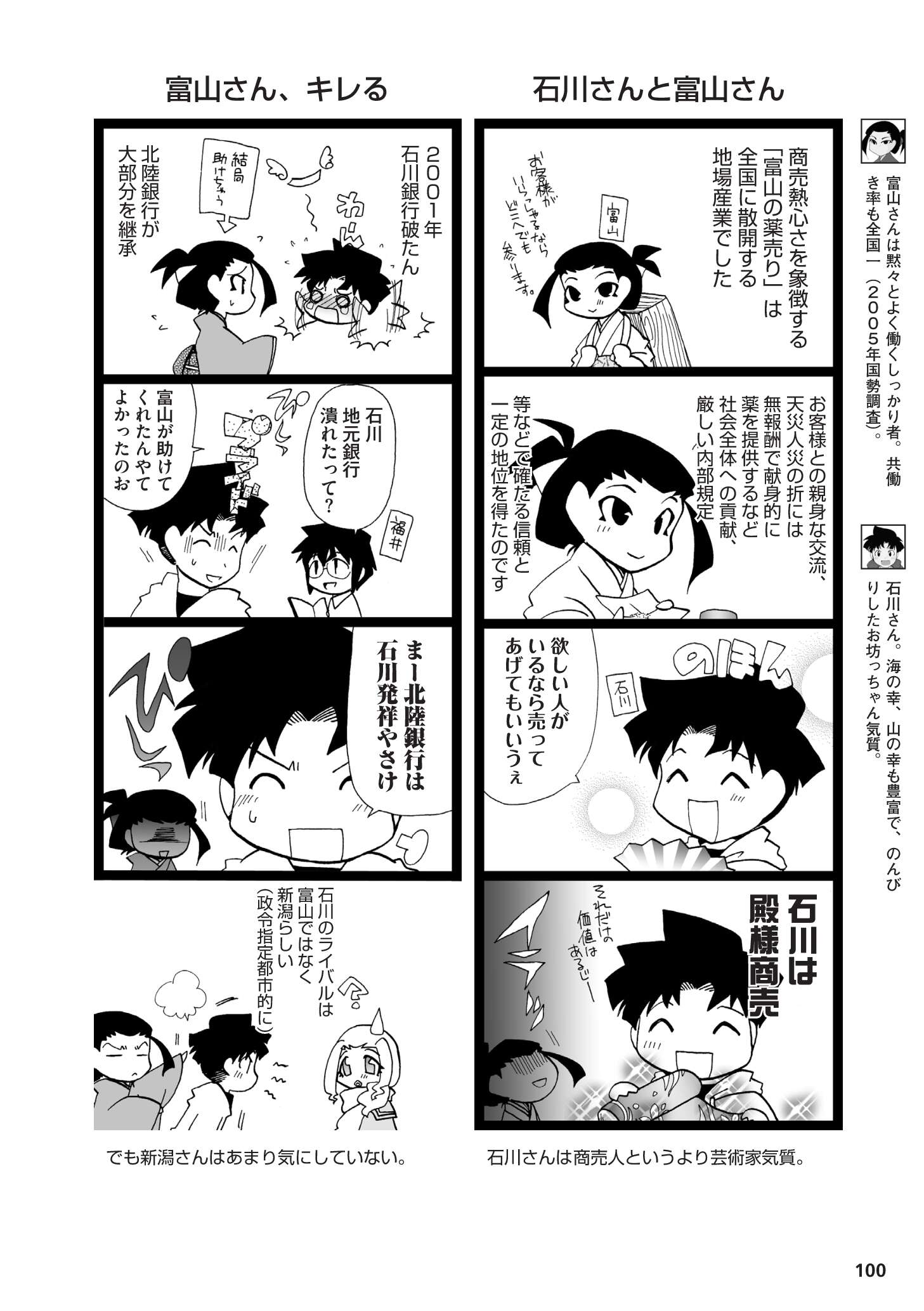 県民性マンガ うちのトコでは_02_40