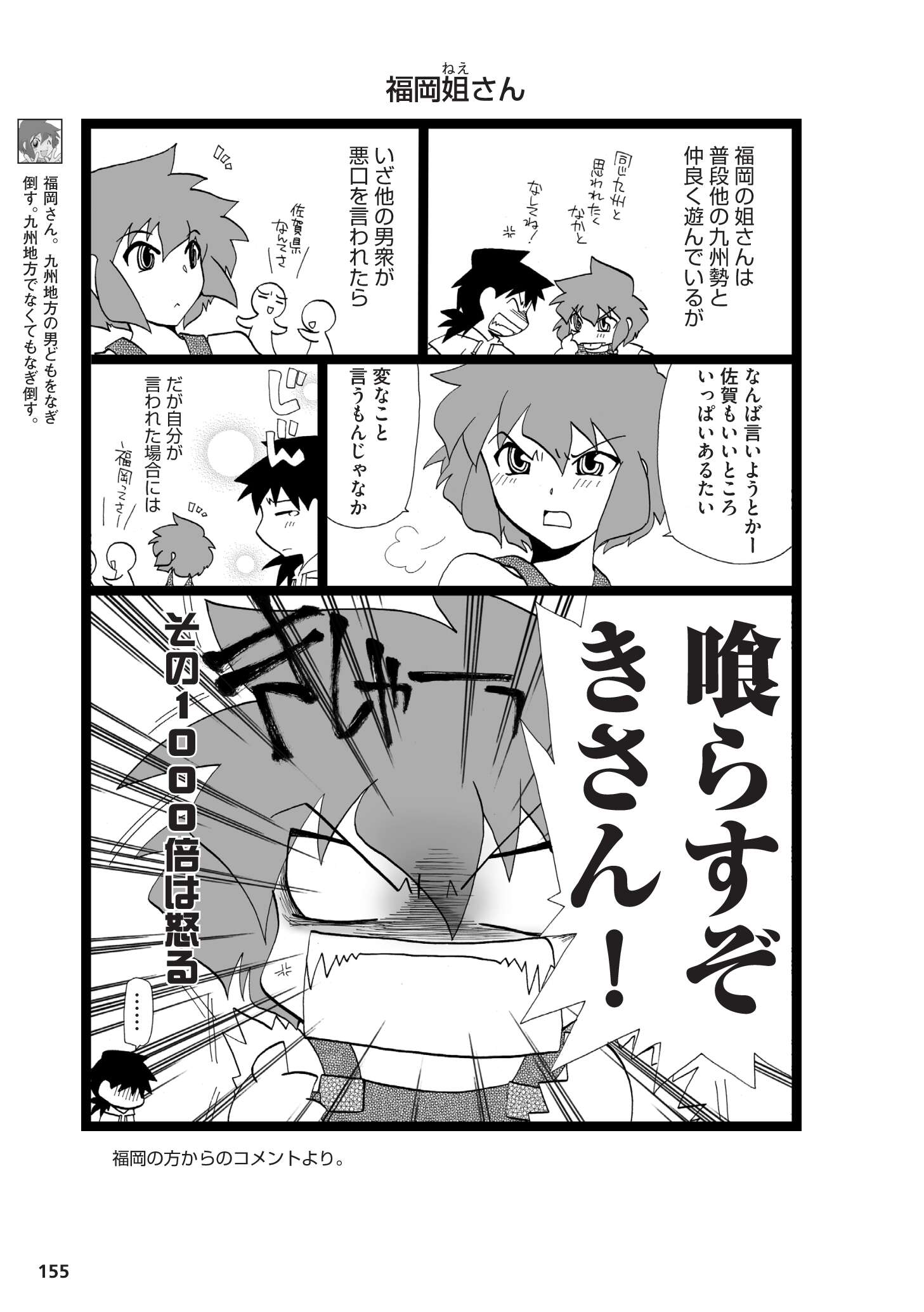県民性マンガ うちのトコでは_03_40