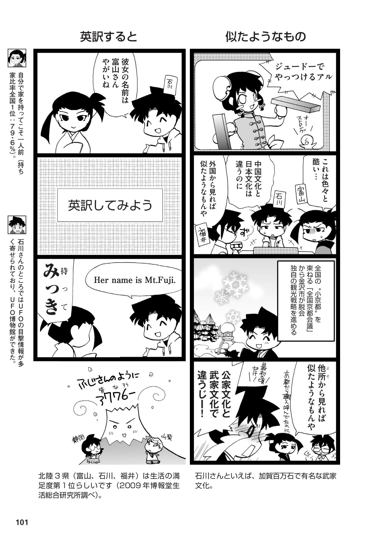 県民性マンガ うちのトコでは_02_41