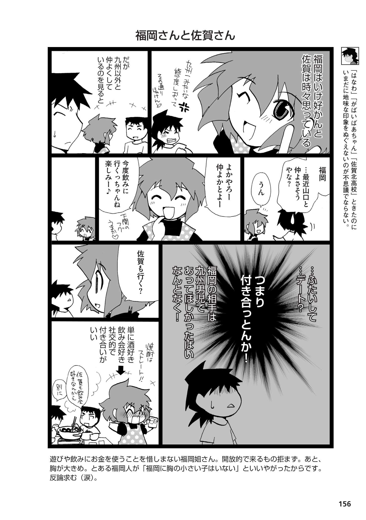 県民性マンガ うちのトコでは_03_41