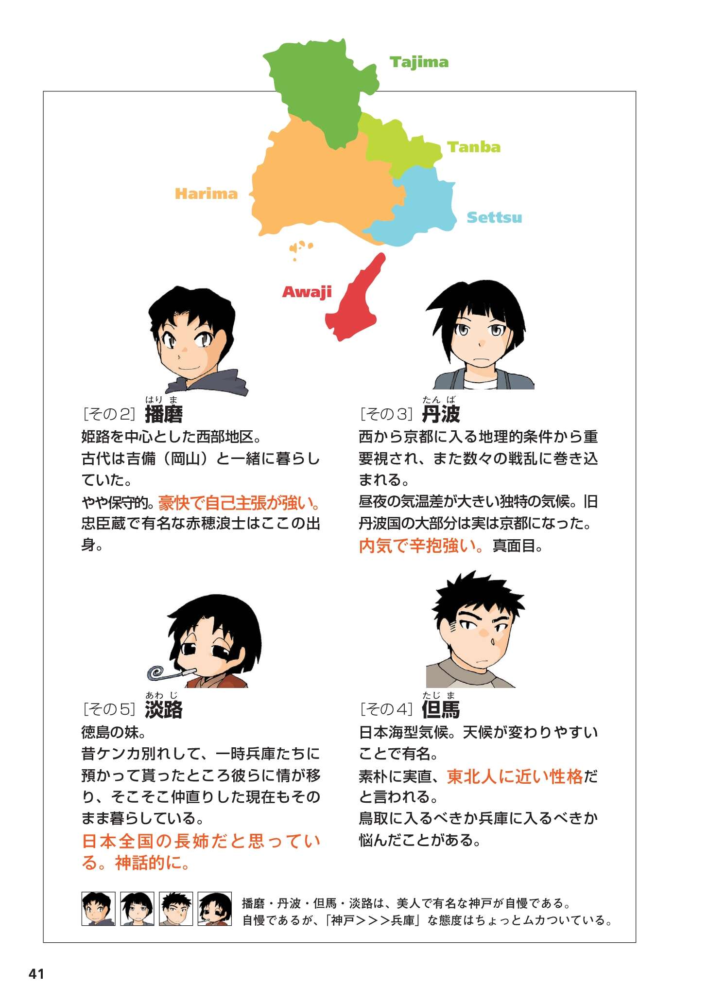 県民性マンガ うちのトコでは_041