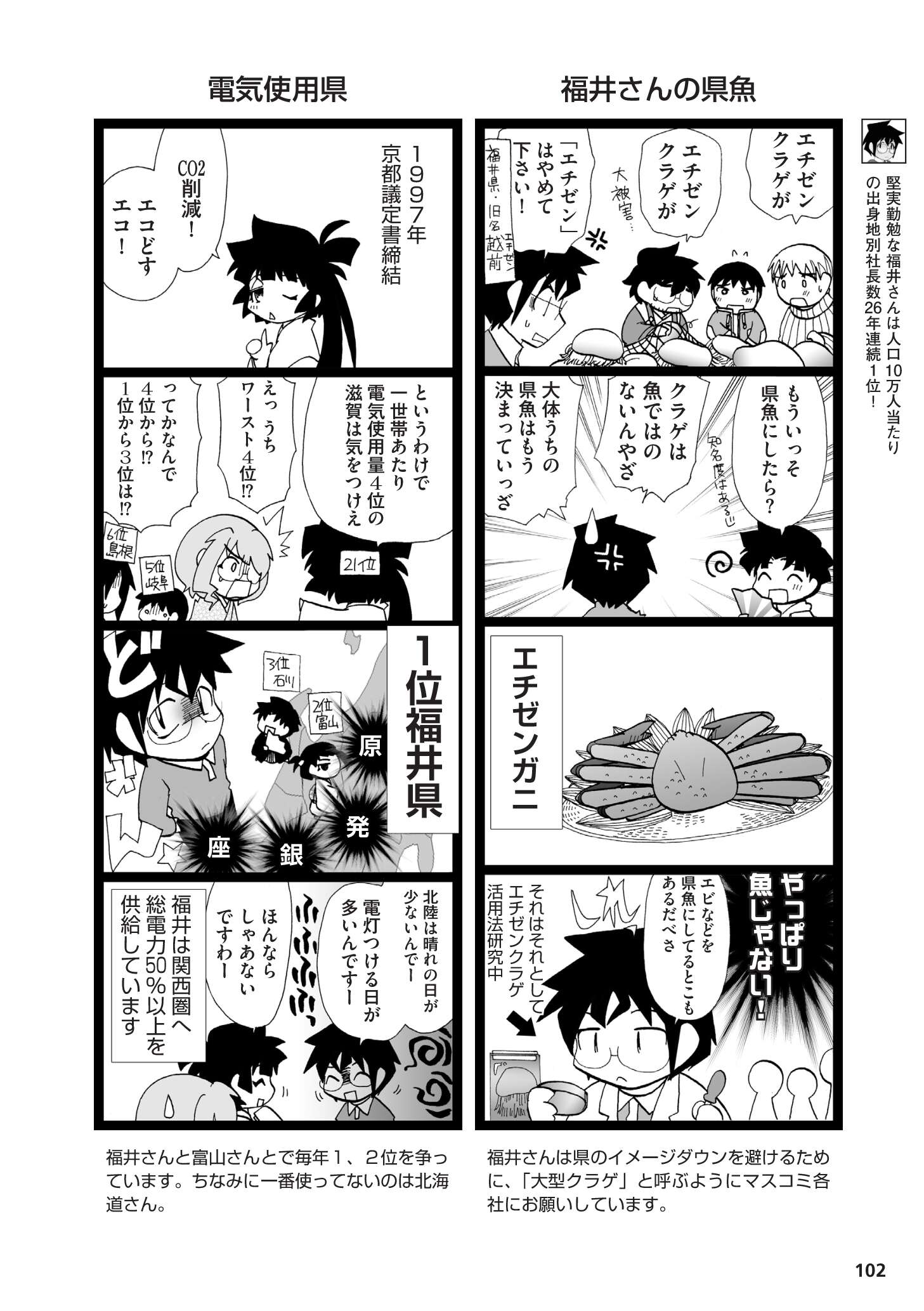 県民性マンガ うちのトコでは_02_42