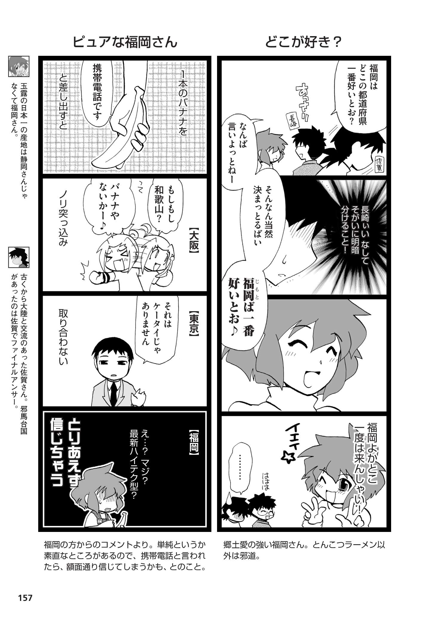 県民性マンガ うちのトコでは_03_42