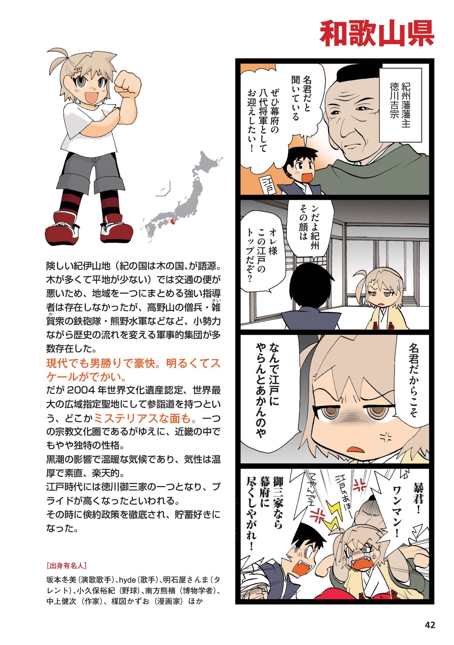 県民性マンガ うちのトコでは_042