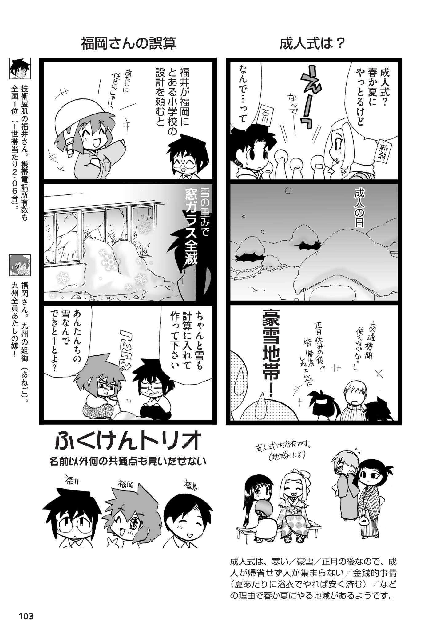 県民性マンガ うちのトコでは_02_43