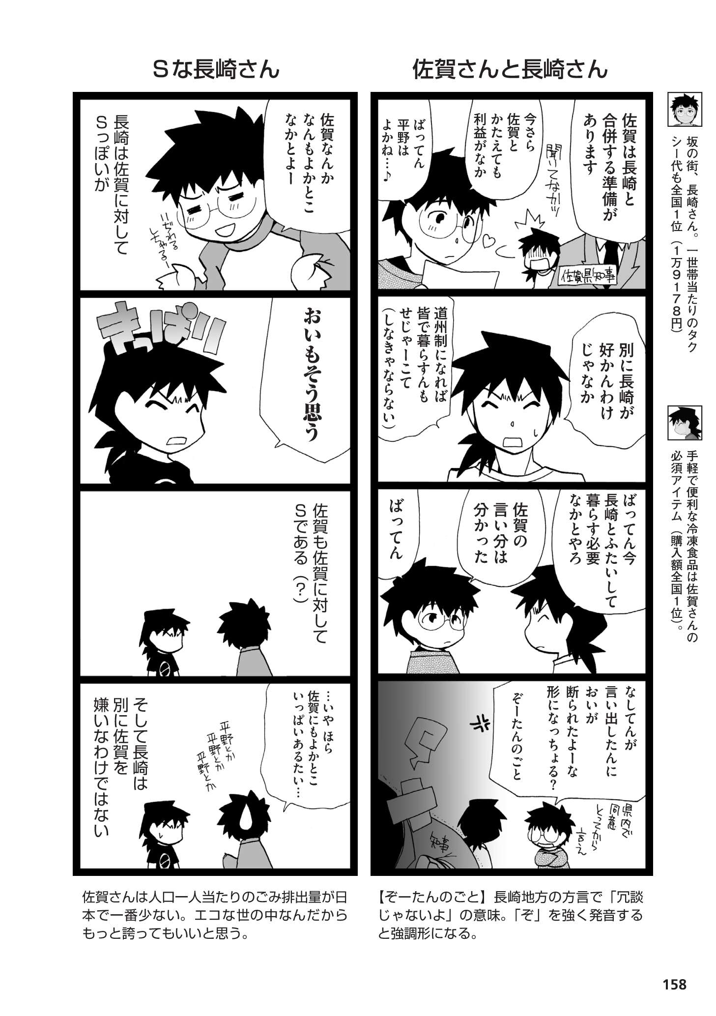 県民性マンガ うちのトコでは_03_43