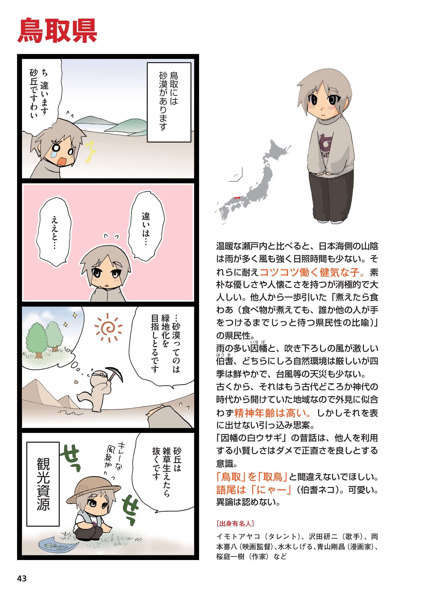 県民性マンガ うちのトコでは_043