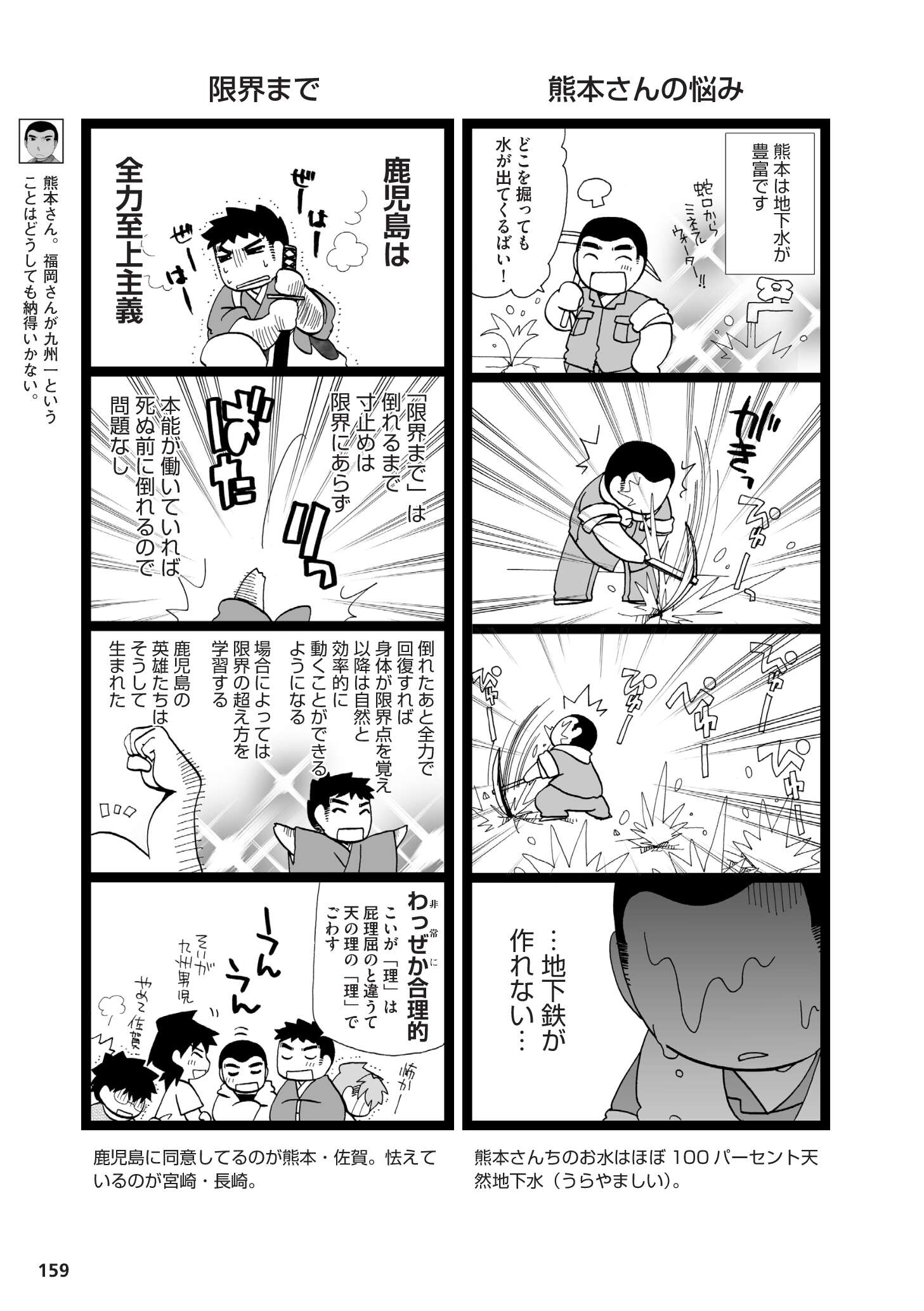 県民性マンガ うちのトコでは_03_44
