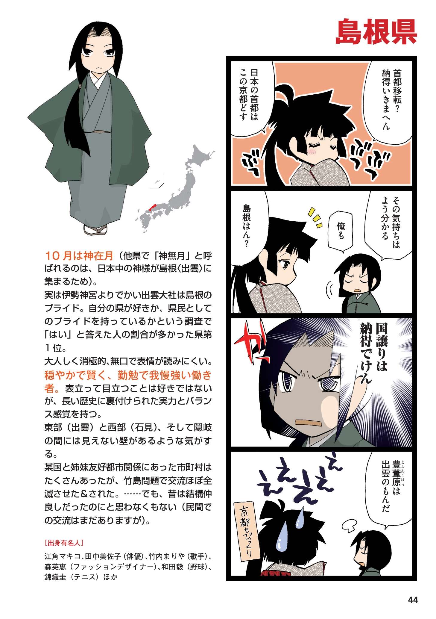 県民性マンガ うちのトコでは_044