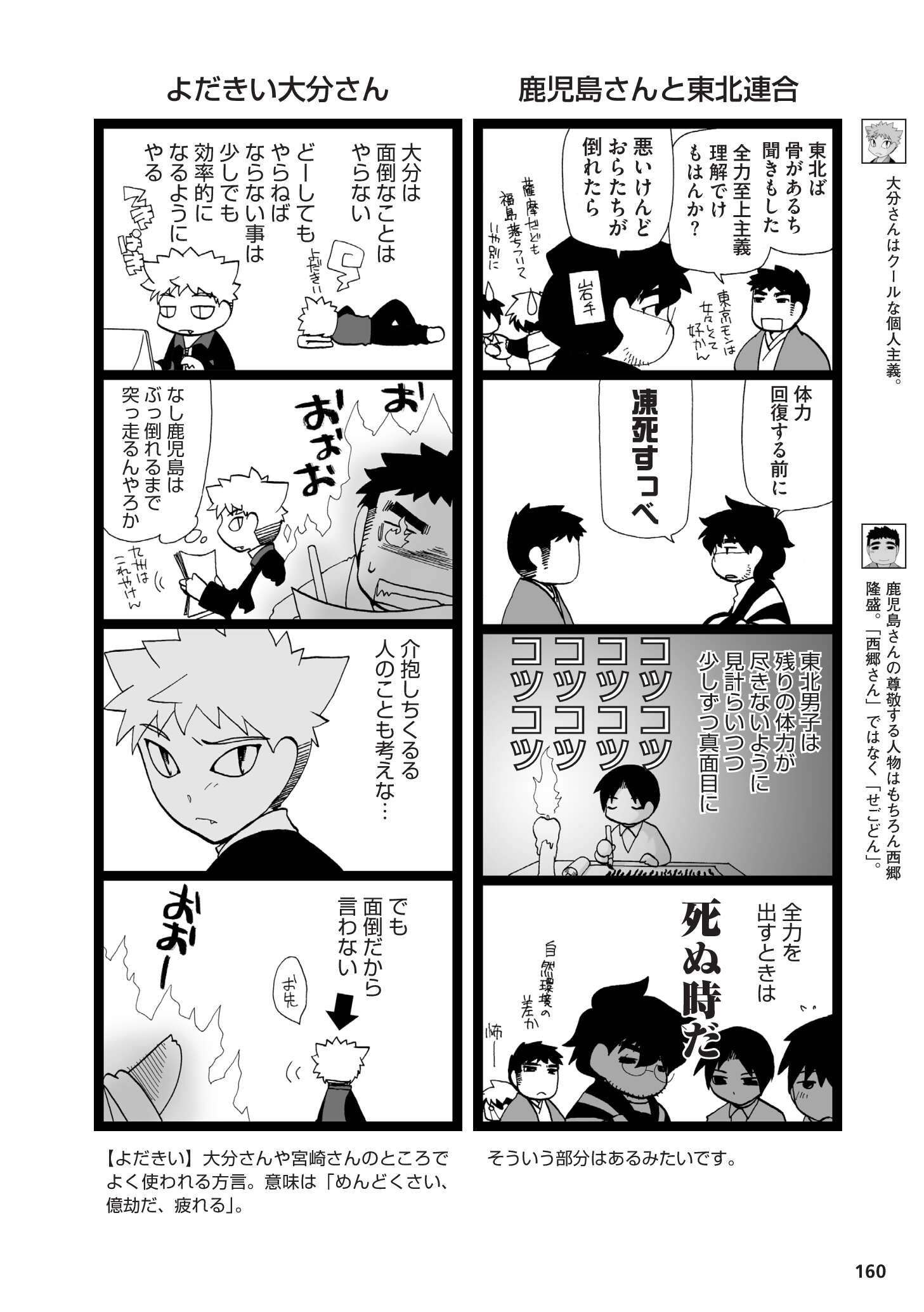 県民性マンガ うちのトコでは_03_45