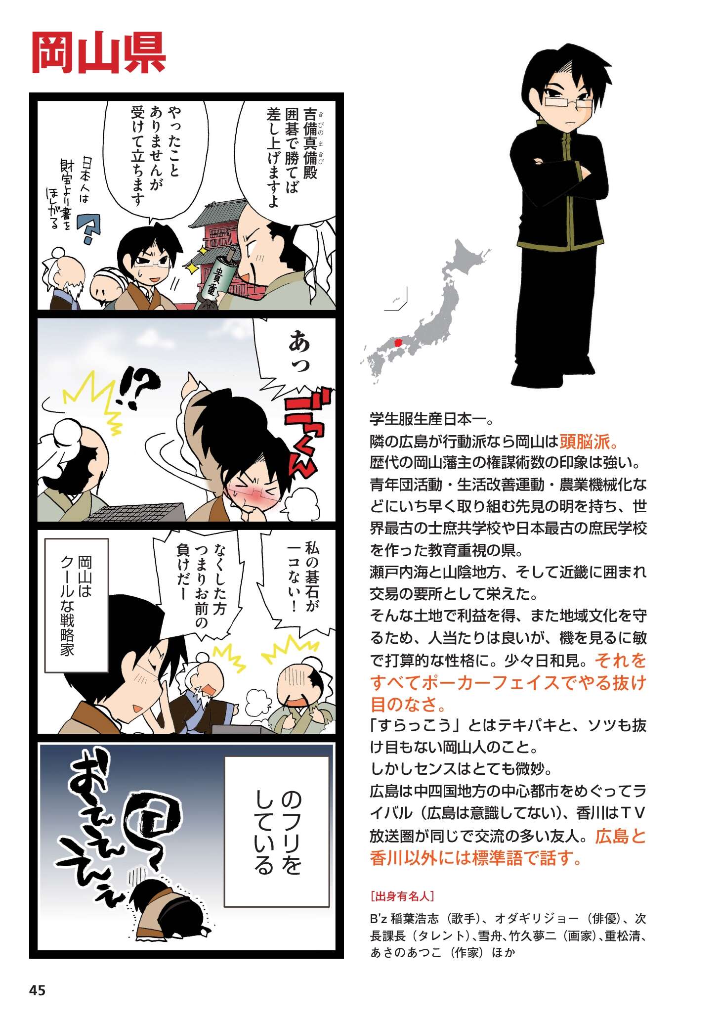 県民性マンガ うちのトコでは_045