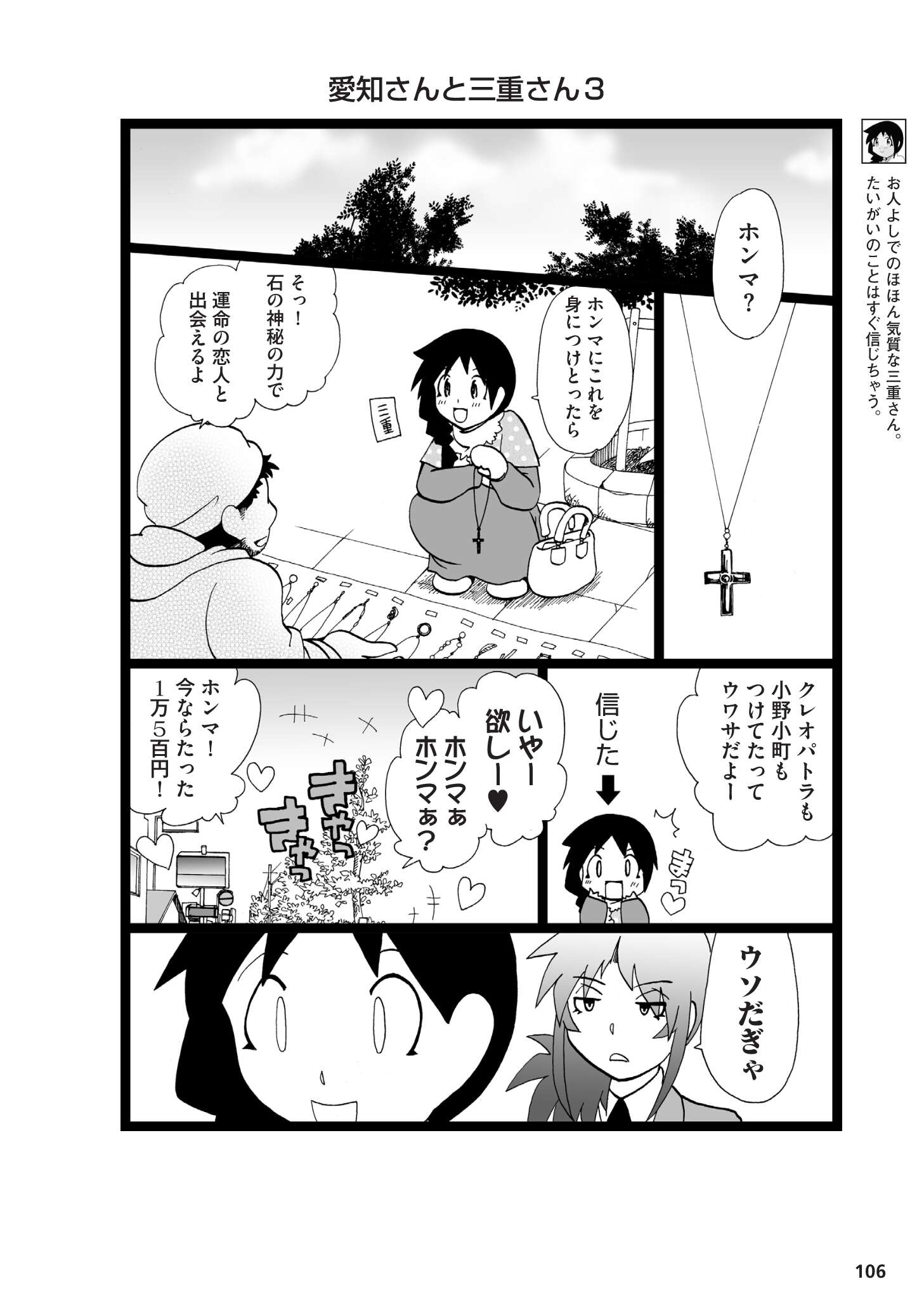 県民性マンガ うちのトコでは_02_46