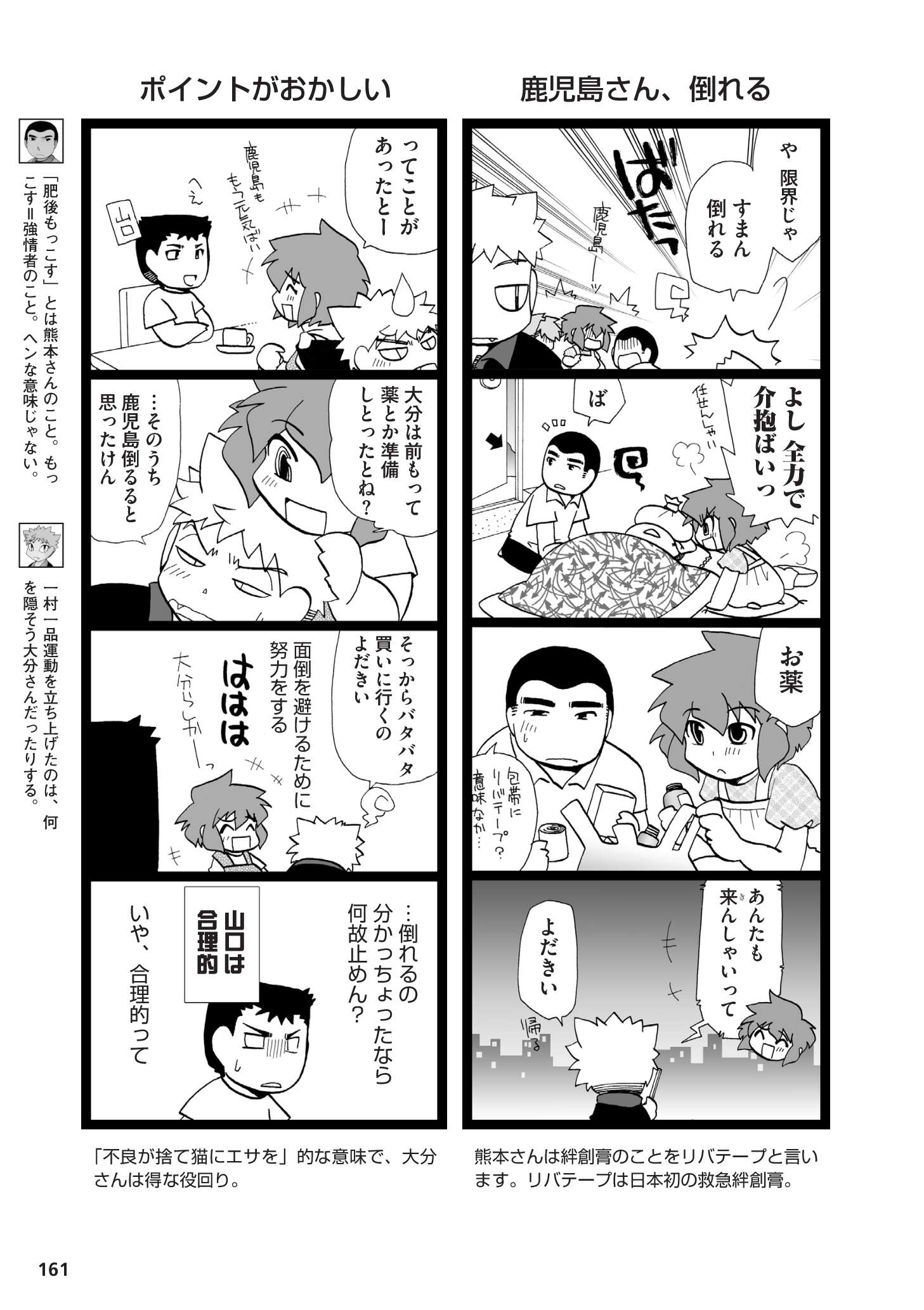 県民性マンガ うちのトコでは_03_46