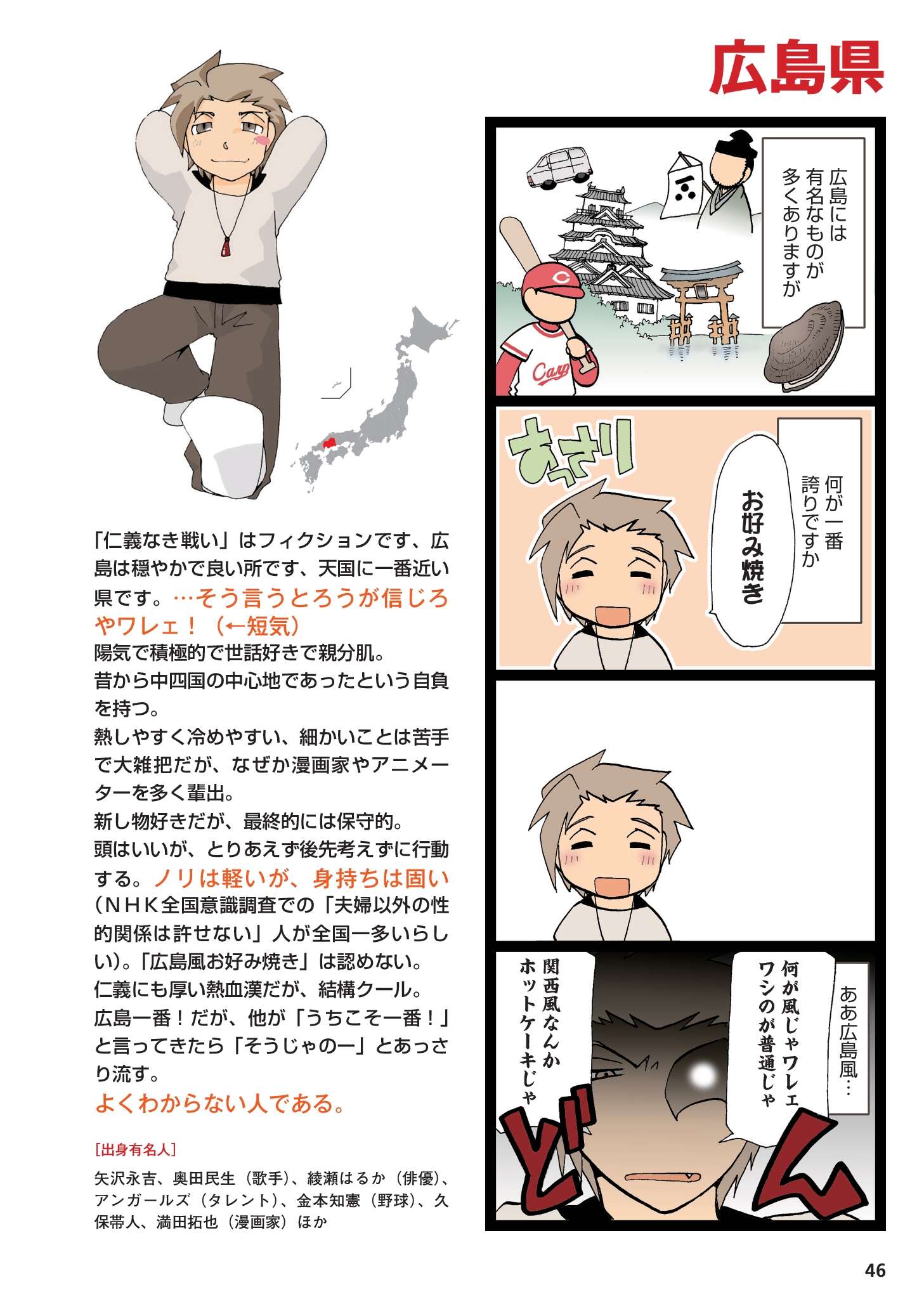 県民性マンガ うちのトコでは_046