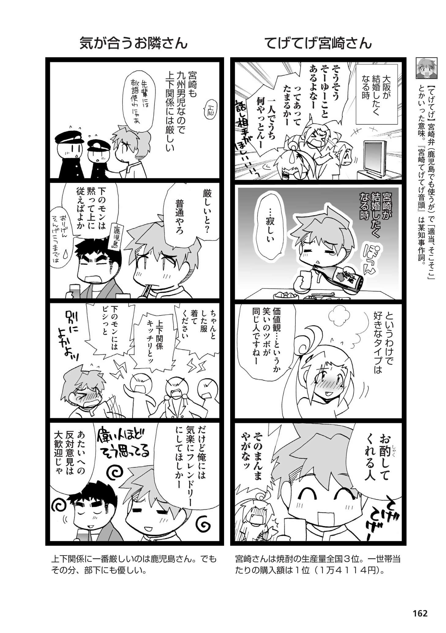 県民性マンガ うちのトコでは_03_47