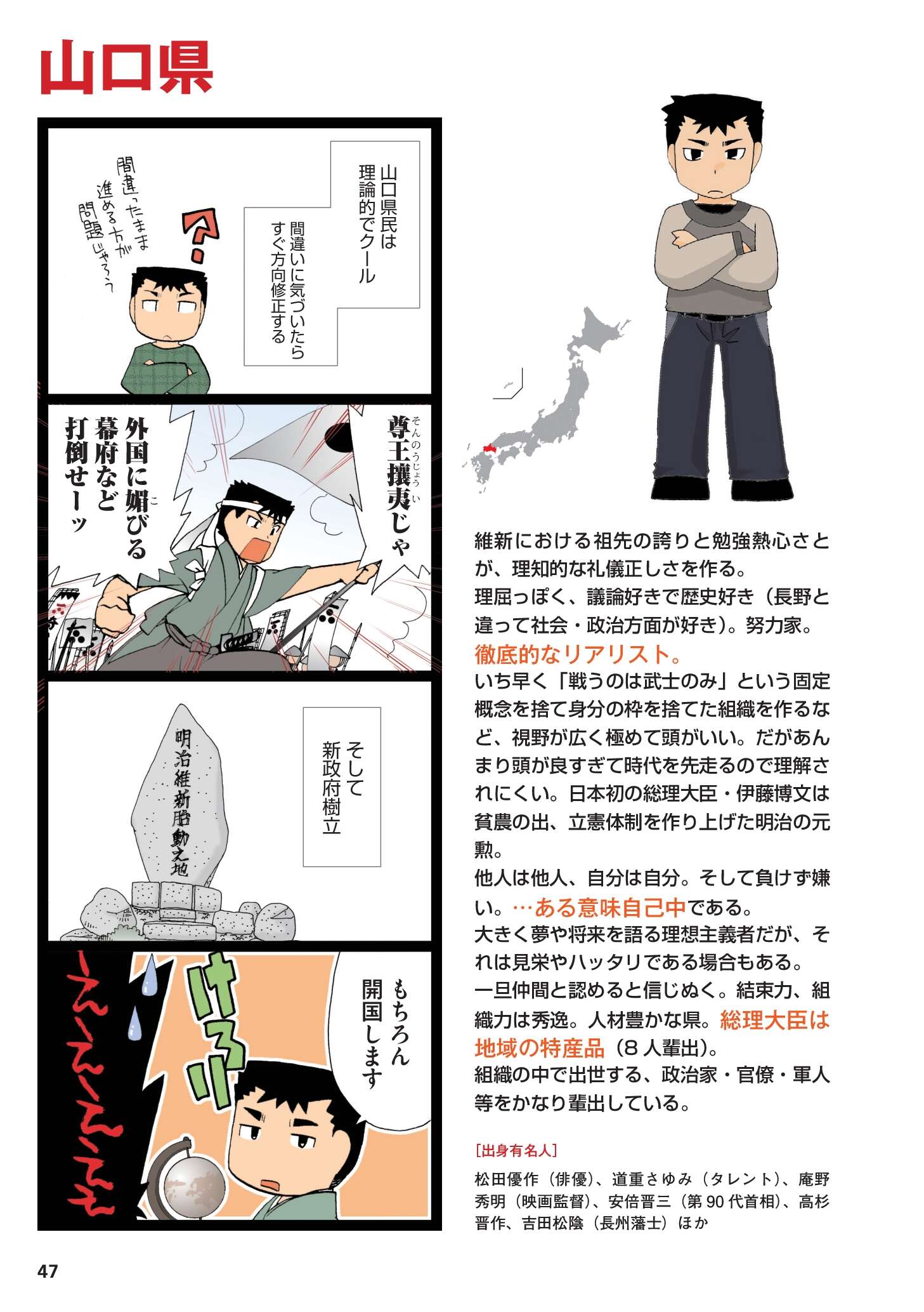 県民性マンガ うちのトコでは_047