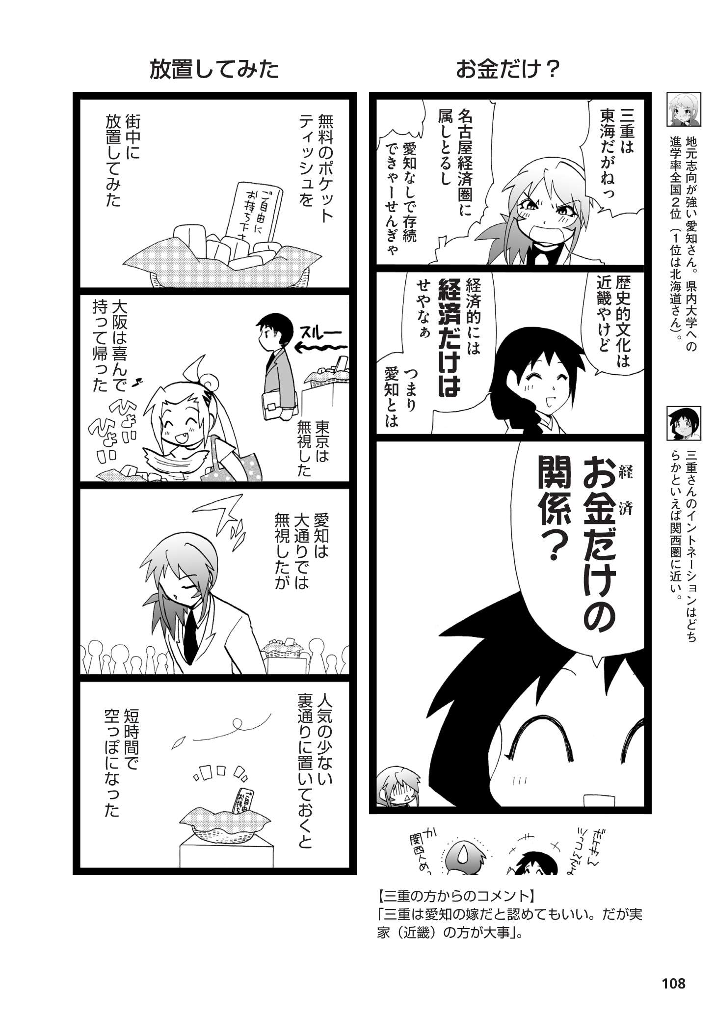 県民性マンガ うちのトコでは_02_48