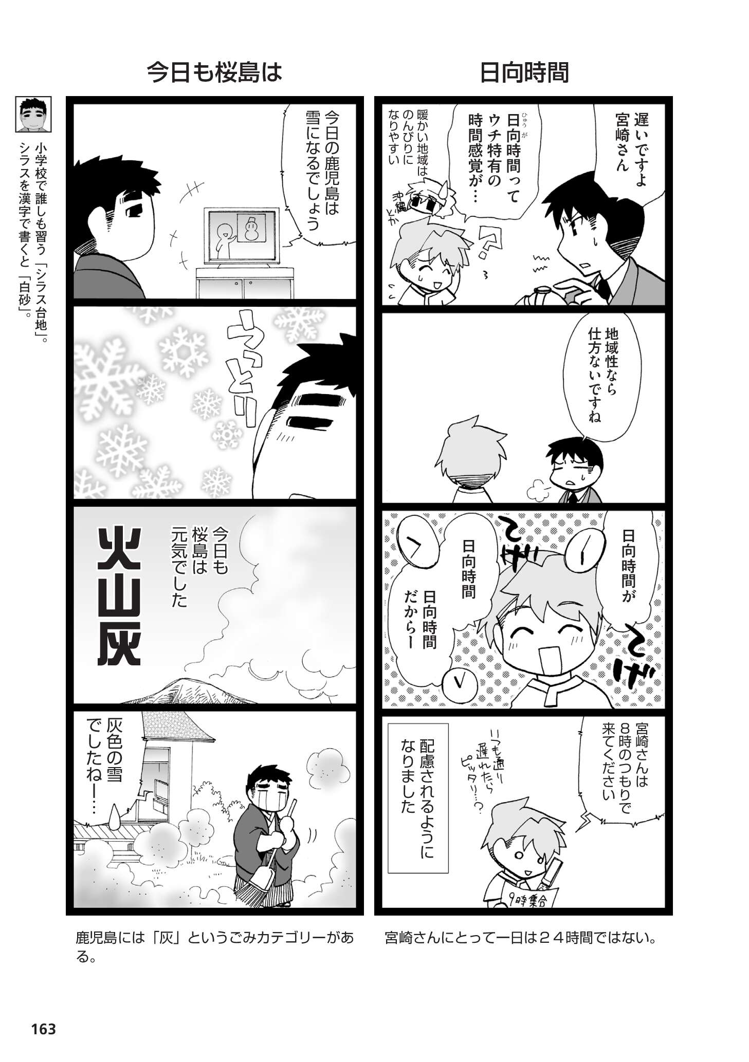 県民性マンガ うちのトコでは_03_48