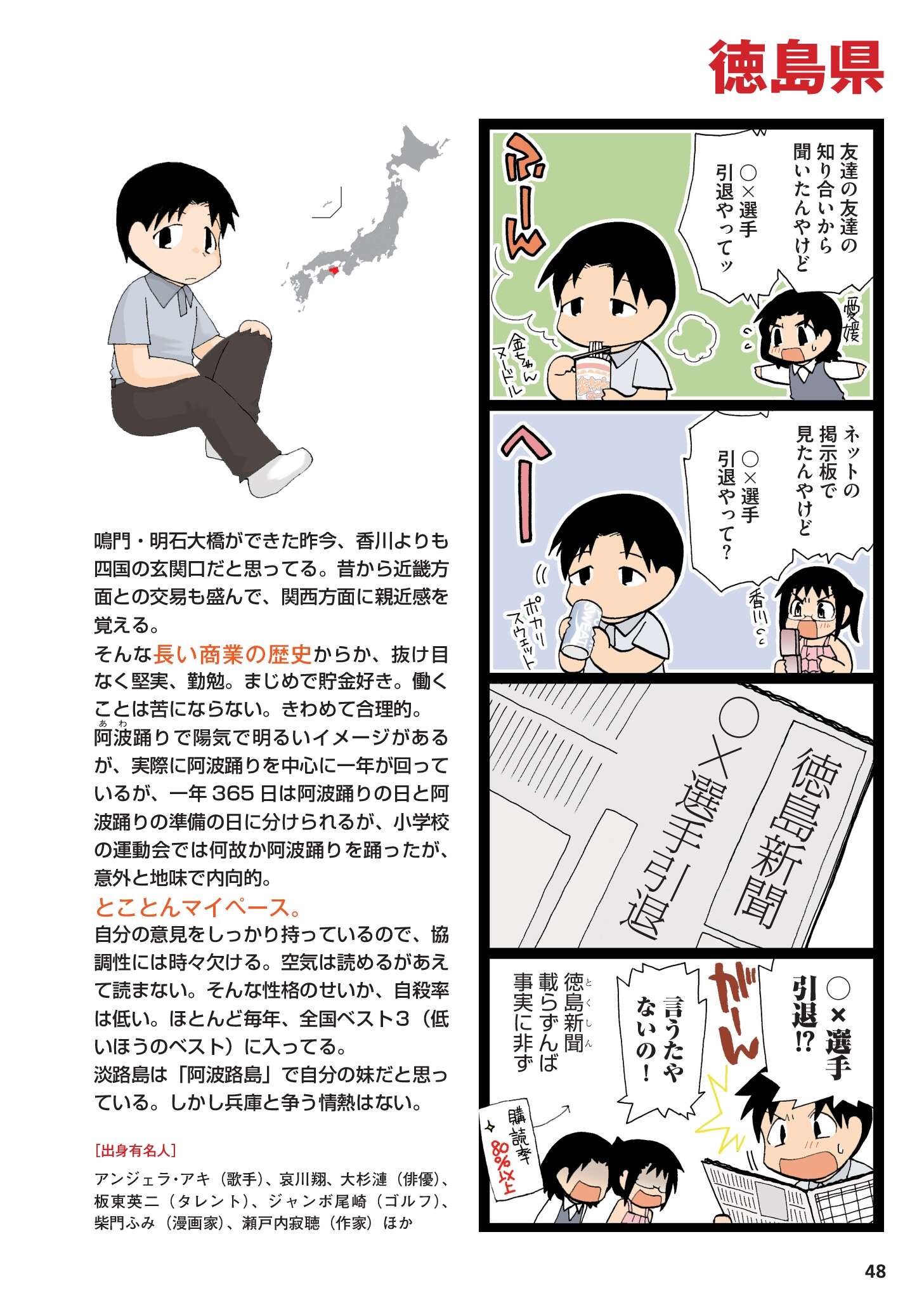 県民性マンガ うちのトコでは_048