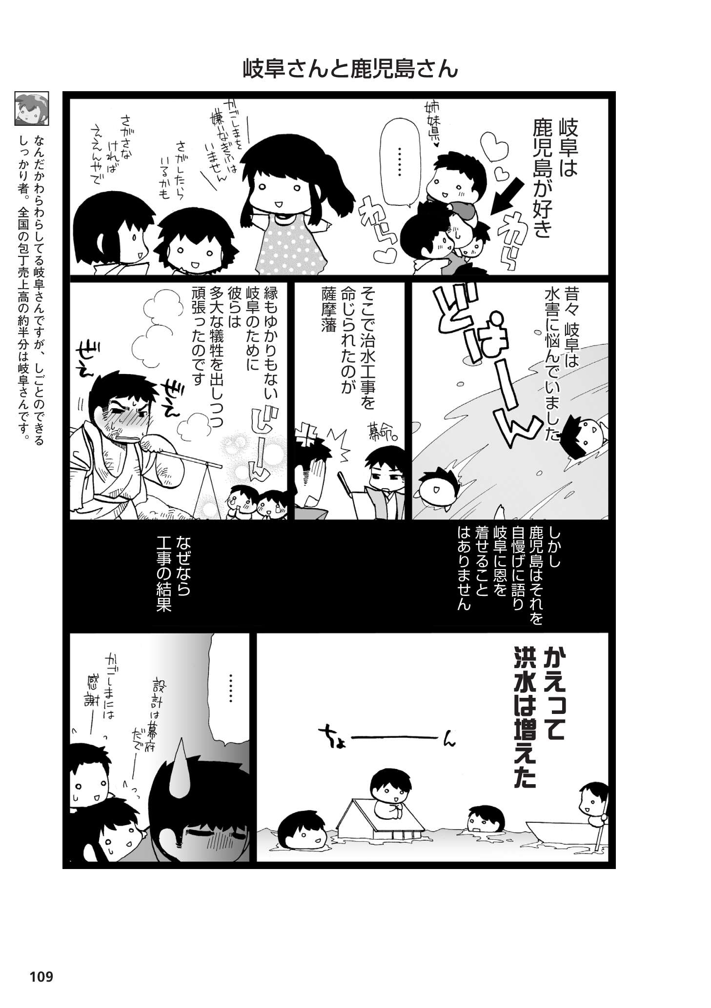 県民性マンガ うちのトコでは_02_49