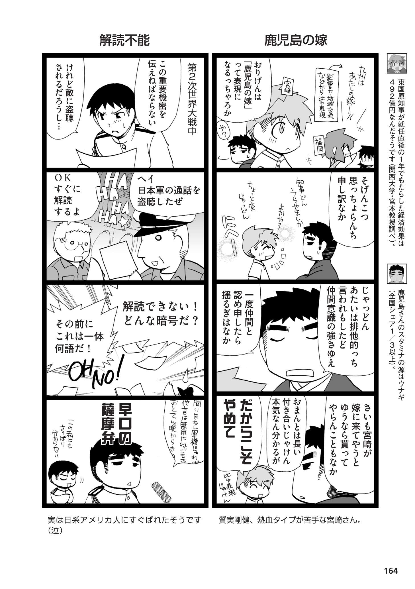 県民性マンガ うちのトコでは_03_49