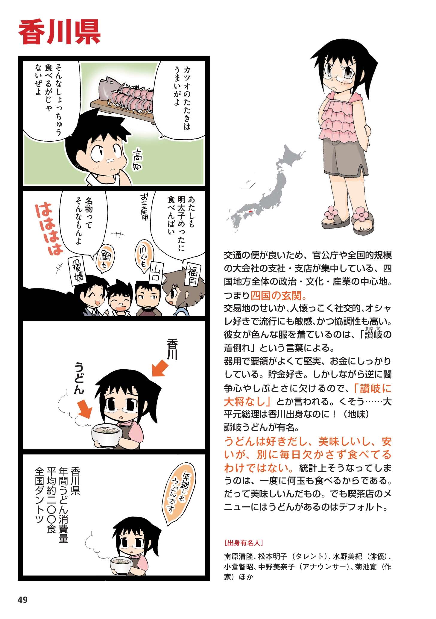 県民性マンガ うちのトコでは_049