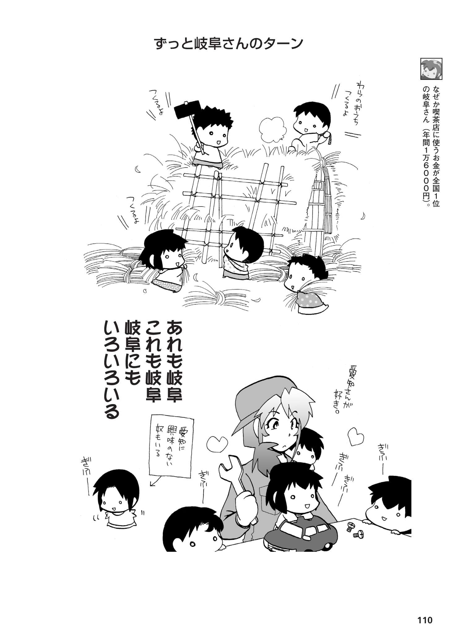 県民性マンガ うちのトコでは_02_50