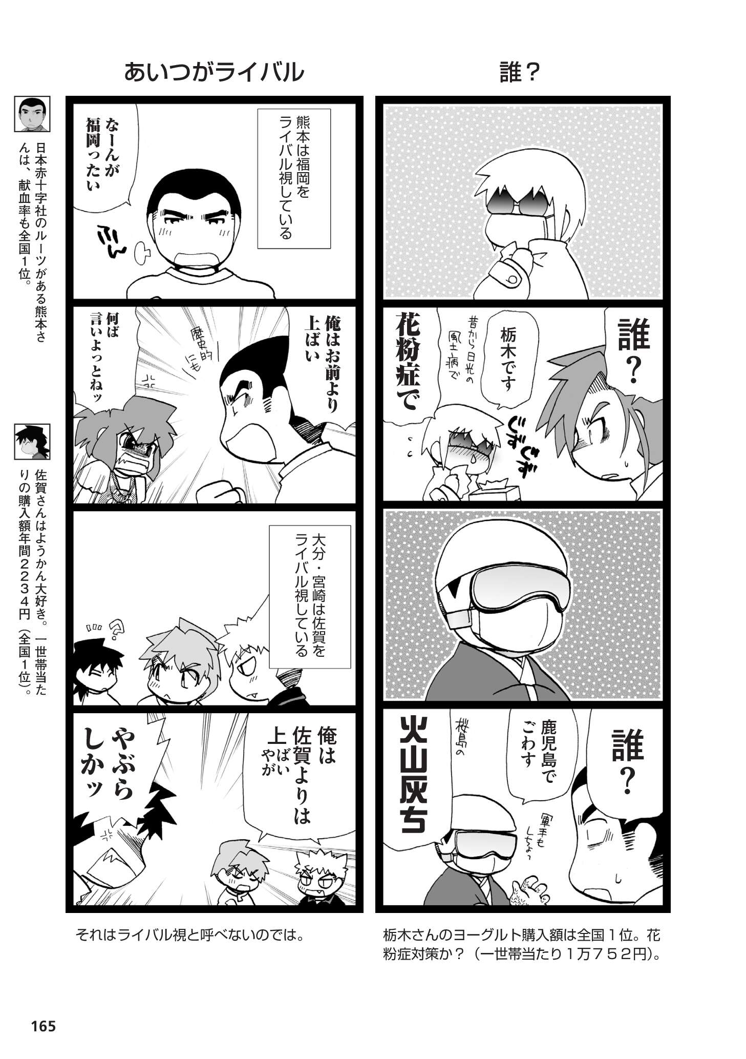 県民性マンガ うちのトコでは_03_50