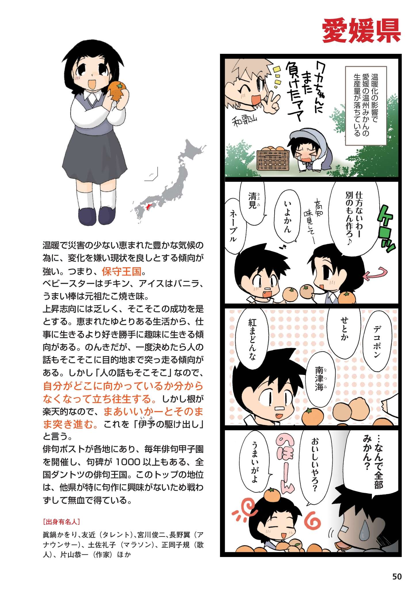 県民性マンガ うちのトコでは_050