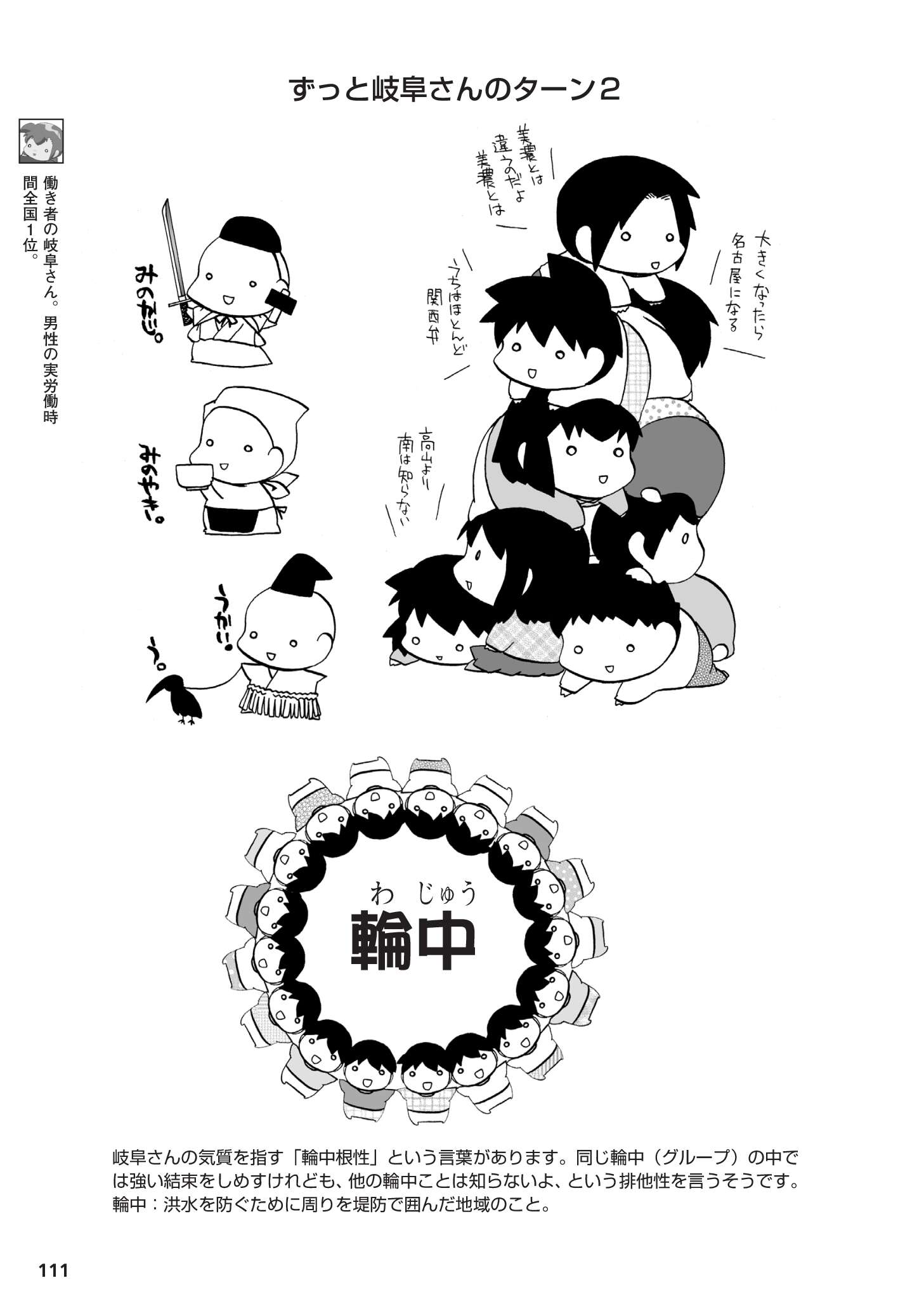 県民性マンガ うちのトコでは_02_51