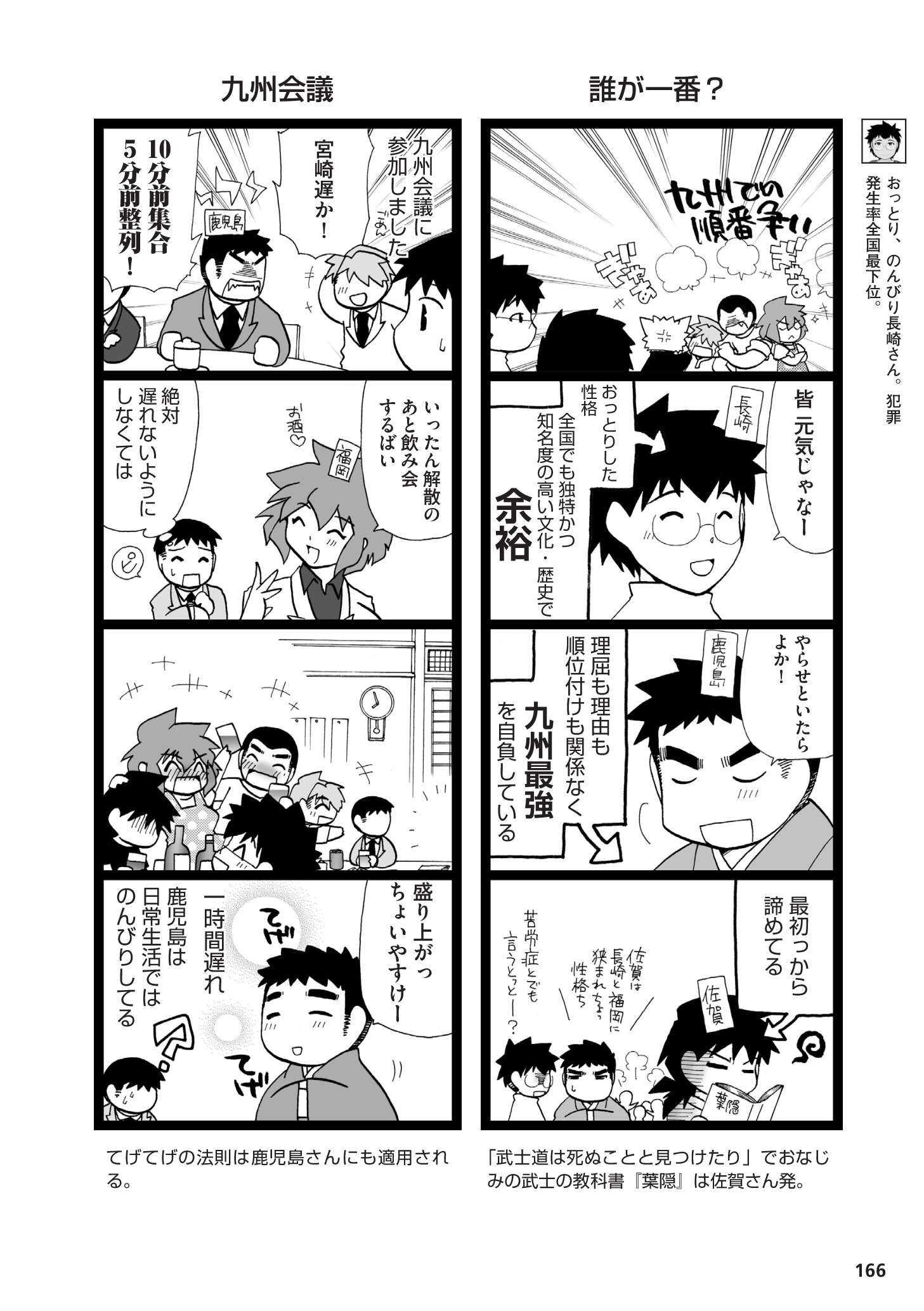 県民性マンガ うちのトコでは_03_51
