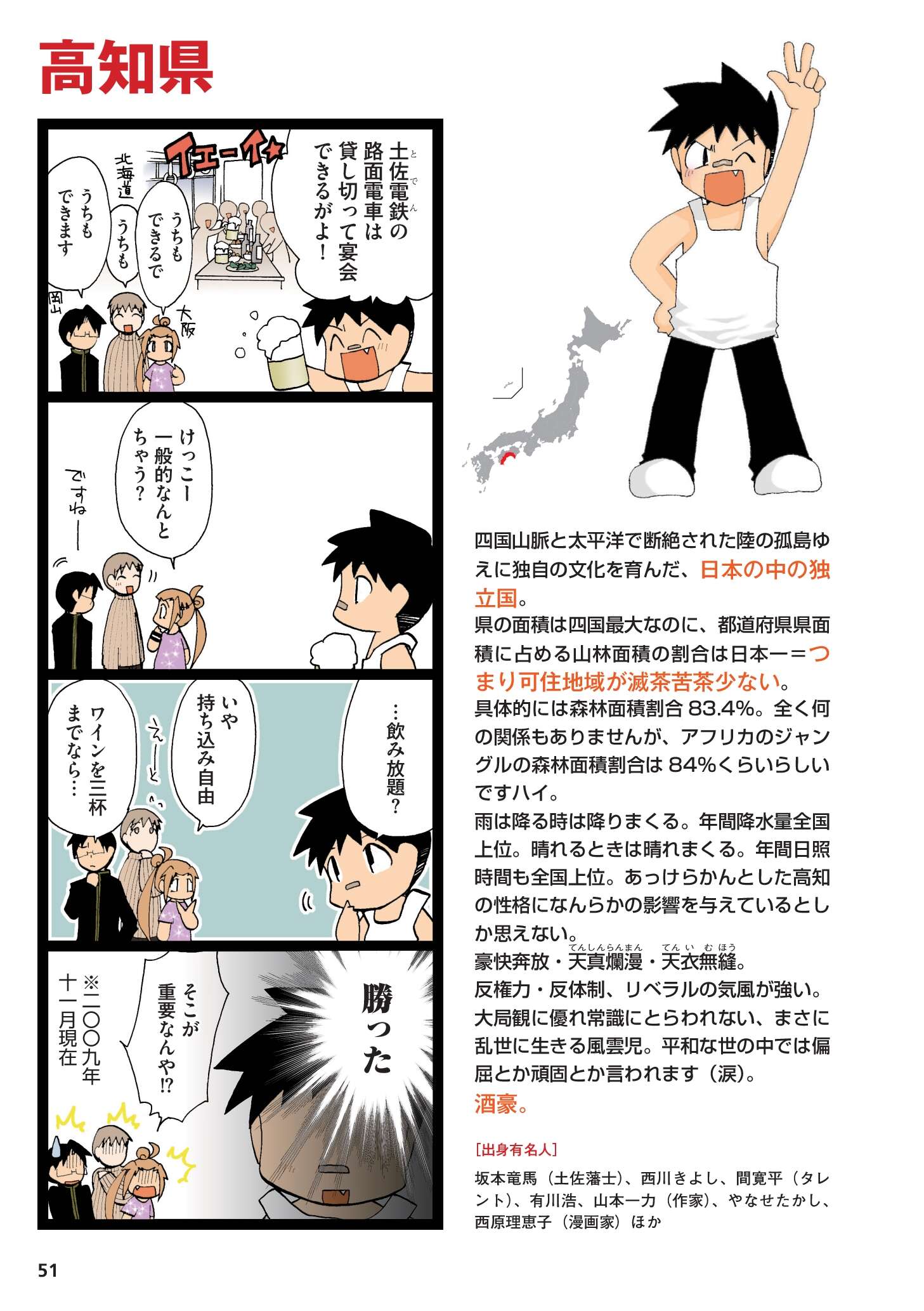 県民性マンガ うちのトコでは_051