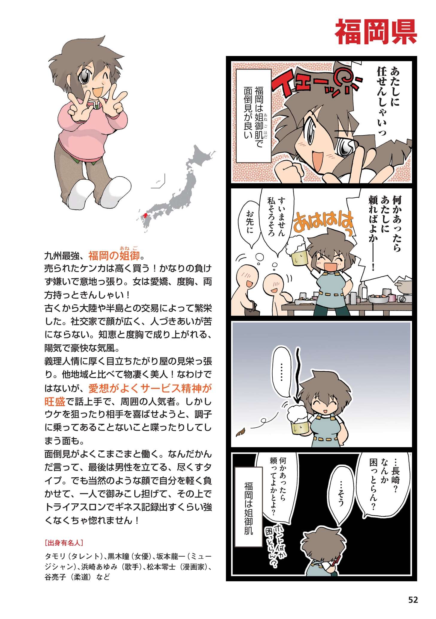 県民性マンガ うちのトコでは_052