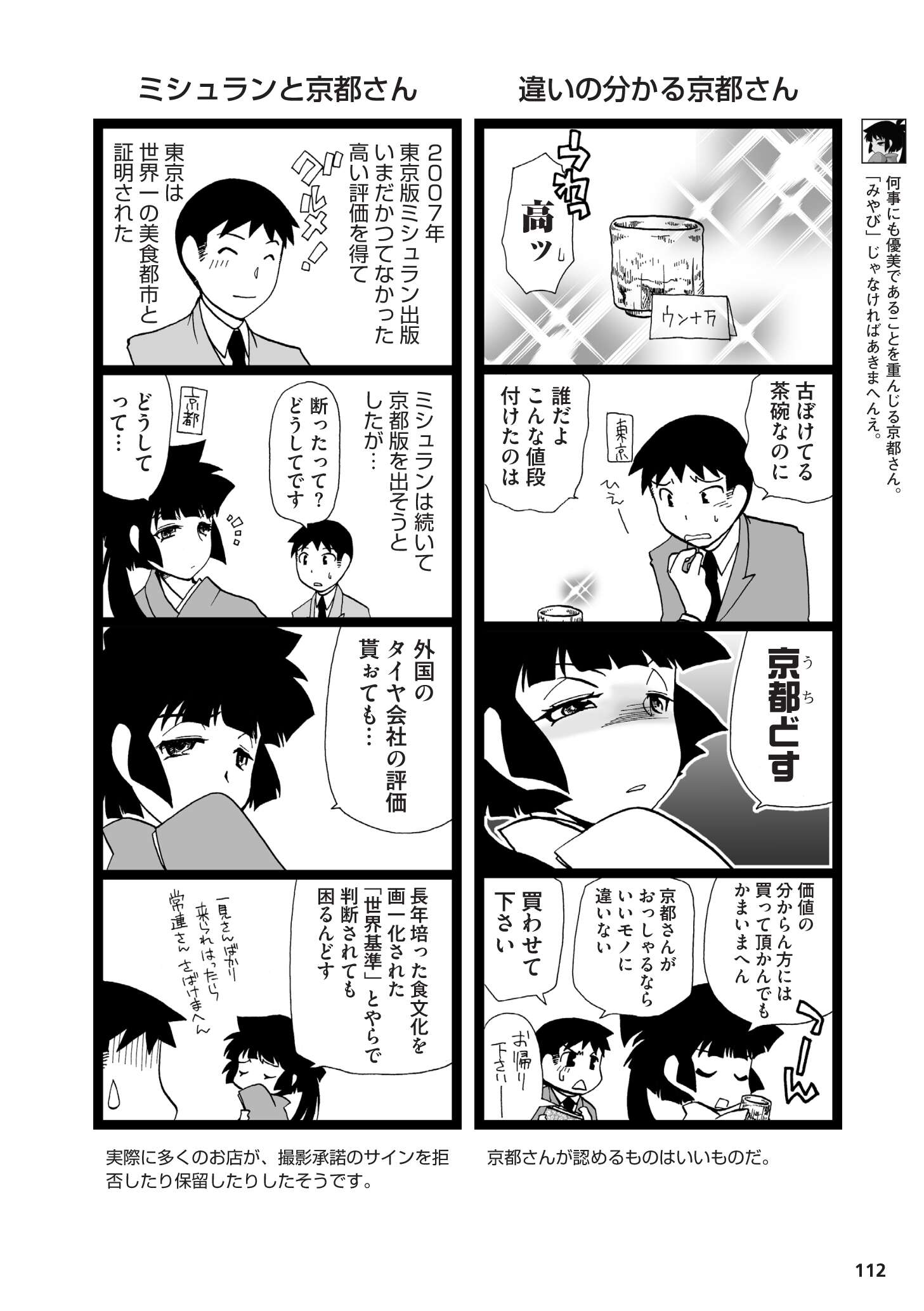 県民性マンガ うちのトコでは_02_52