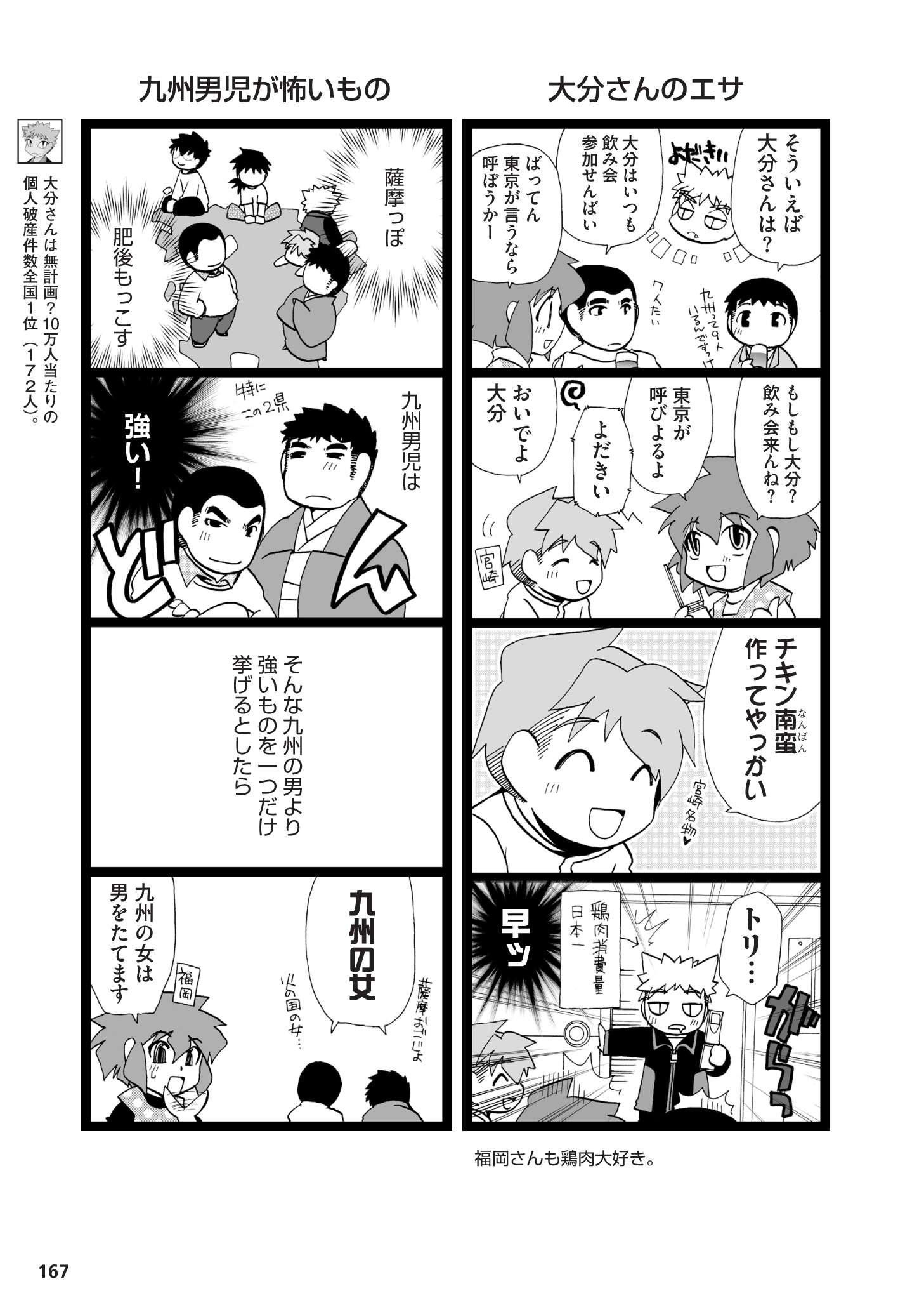 県民性マンガ うちのトコでは_03_52