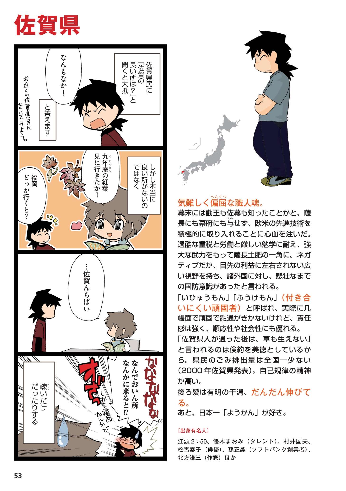 県民性マンガ うちのトコでは_053