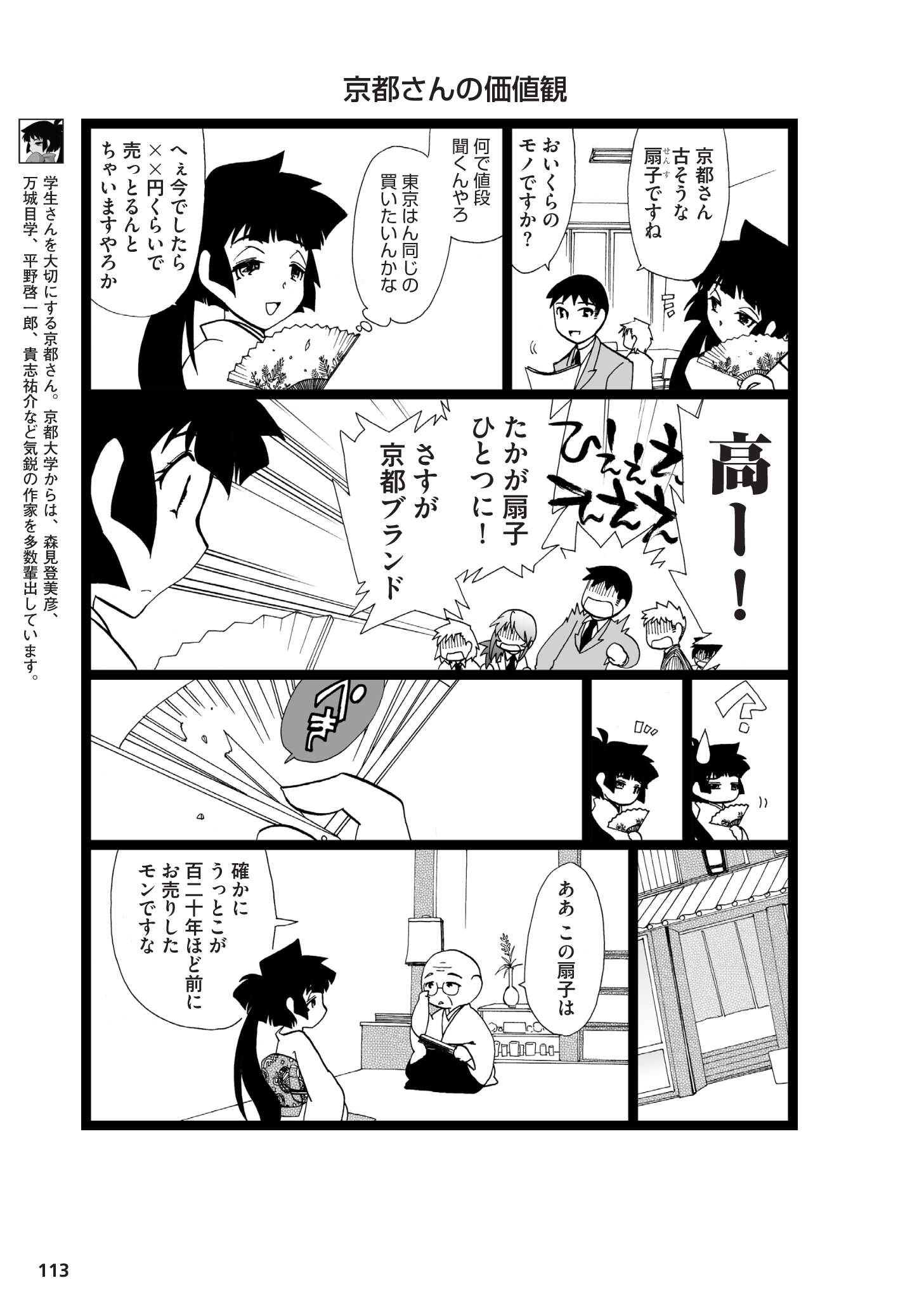 県民性マンガ うちのトコでは_02_53