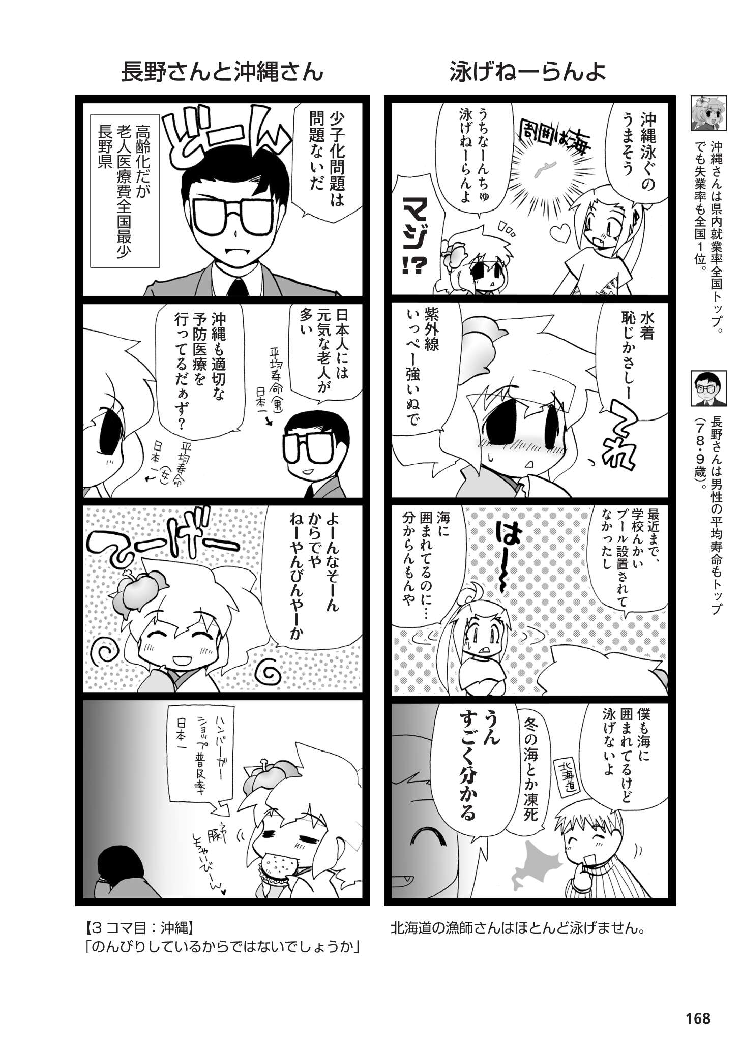 県民性マンガ うちのトコでは_03_53