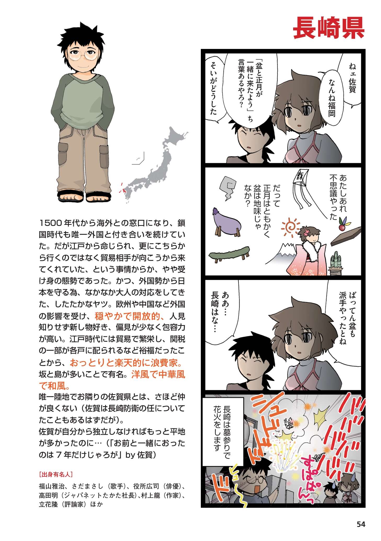 県民性マンガ うちのトコでは_054